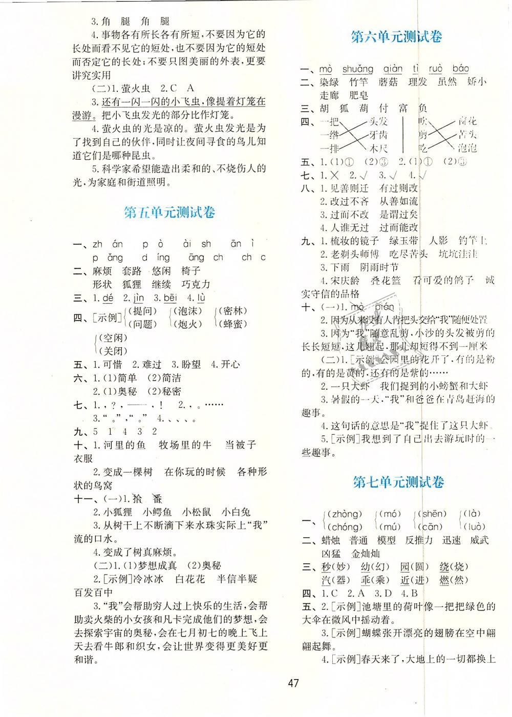 2019年新課程學(xué)習(xí)與評價三年級語文下冊人教版 第7頁