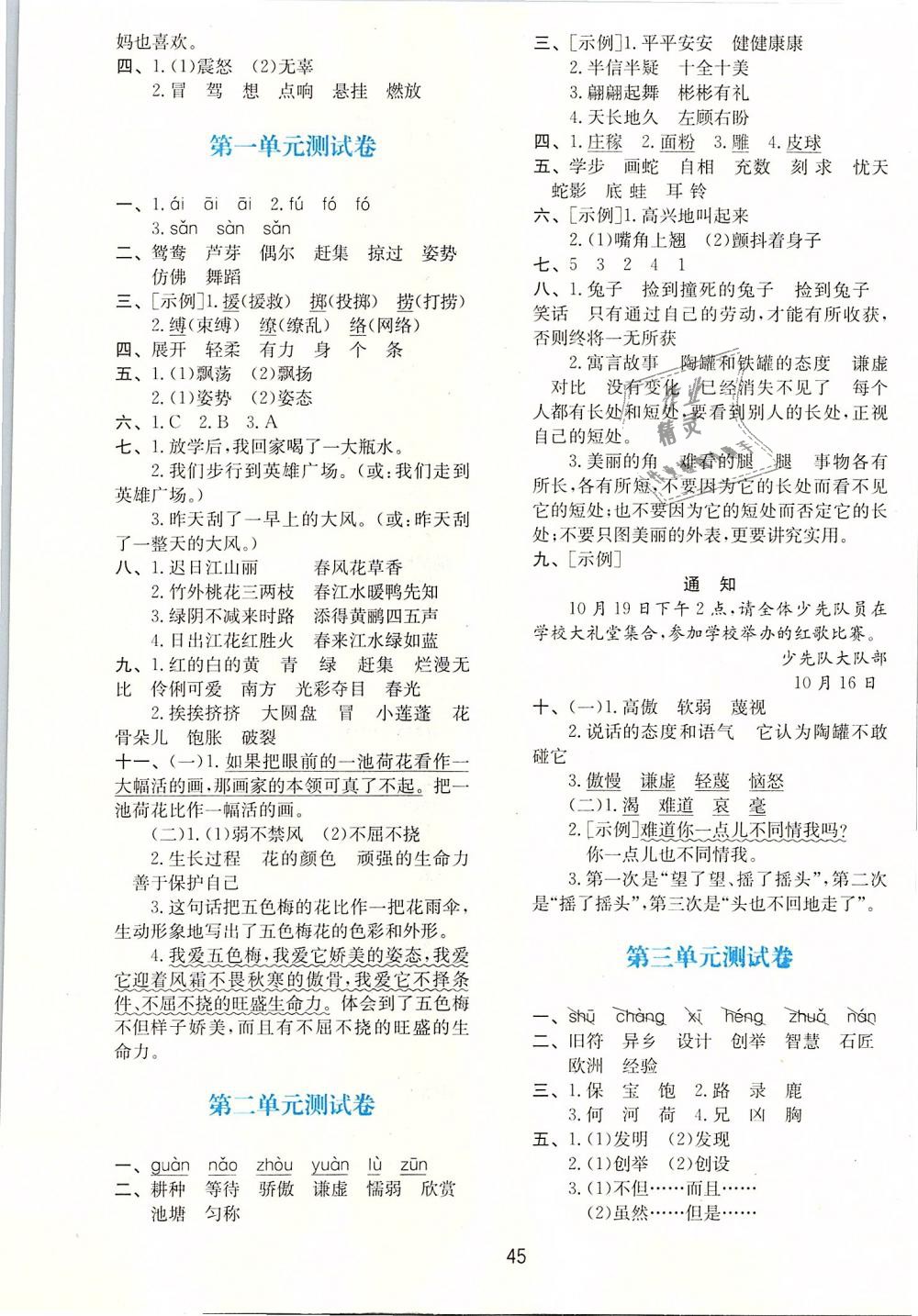 2019年新課程學(xué)習(xí)與評價三年級語文下冊人教版 第5頁