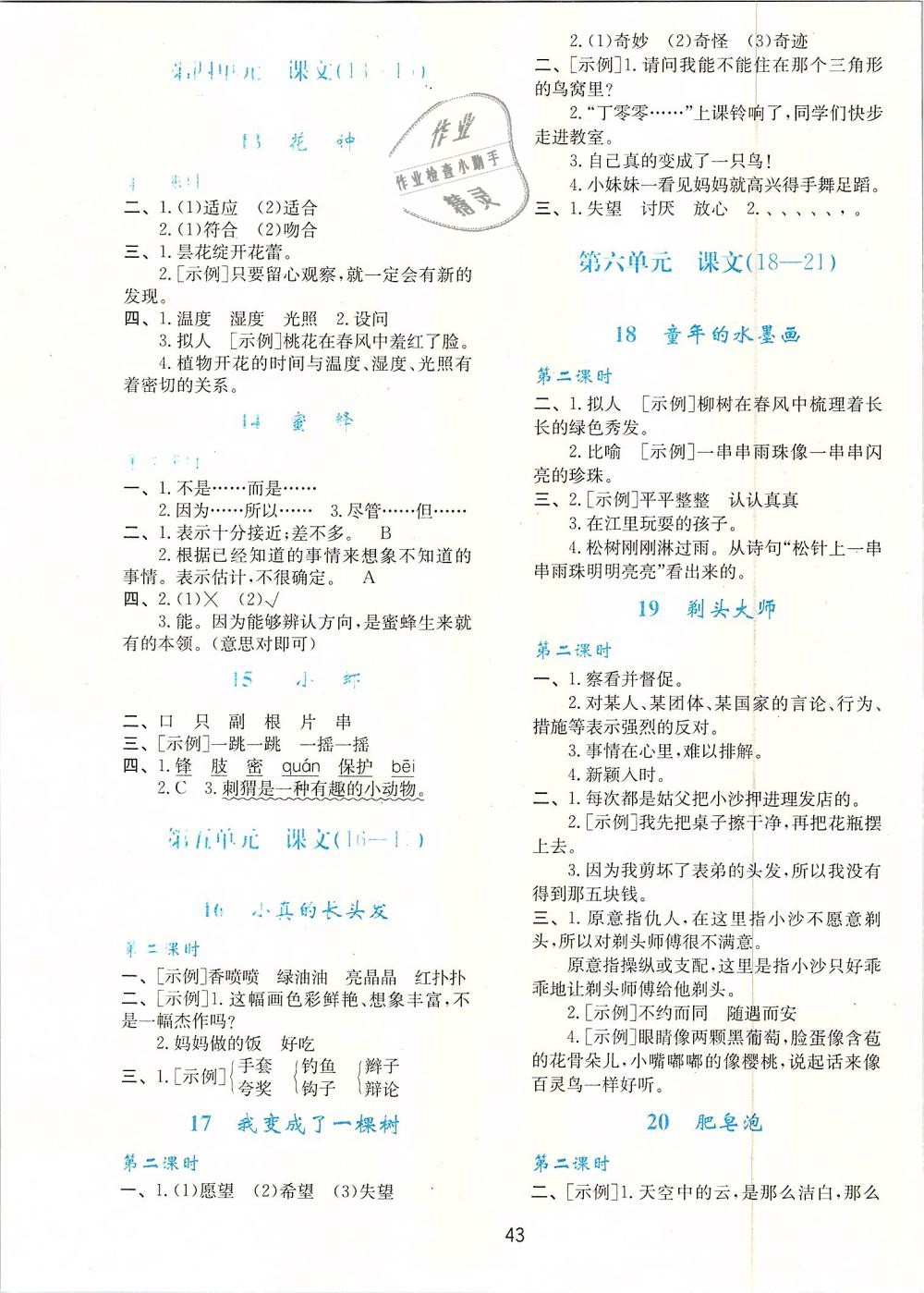 2019年新課程學(xué)習(xí)與評(píng)價(jià)三年級(jí)語文下冊(cè)人教版 第3頁