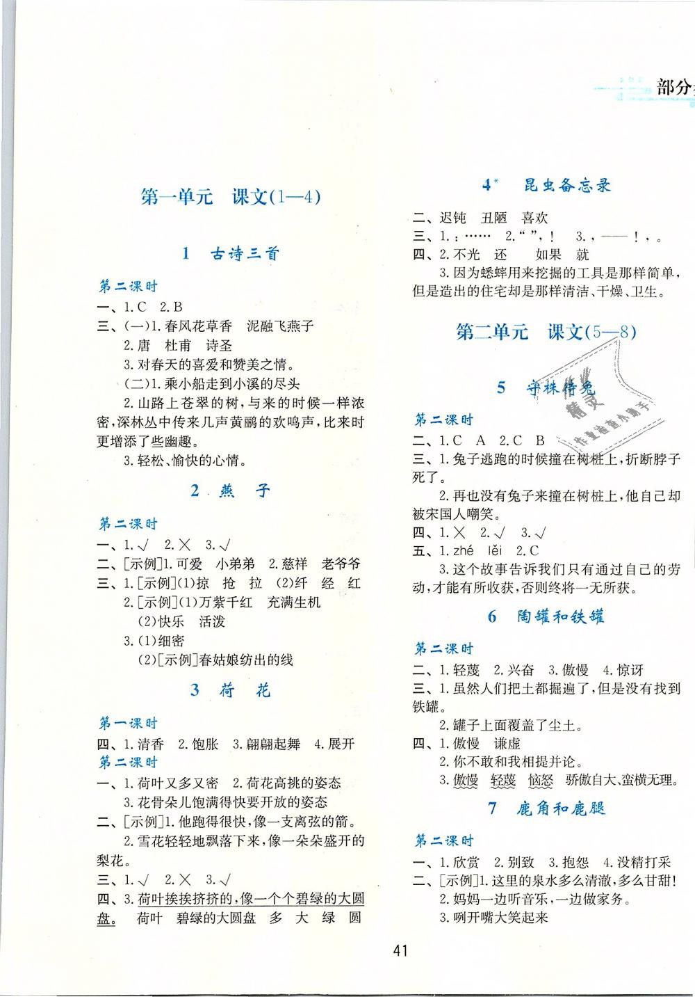 2019年新課程學(xué)習(xí)與評價(jià)三年級語文下冊人教版 第1頁