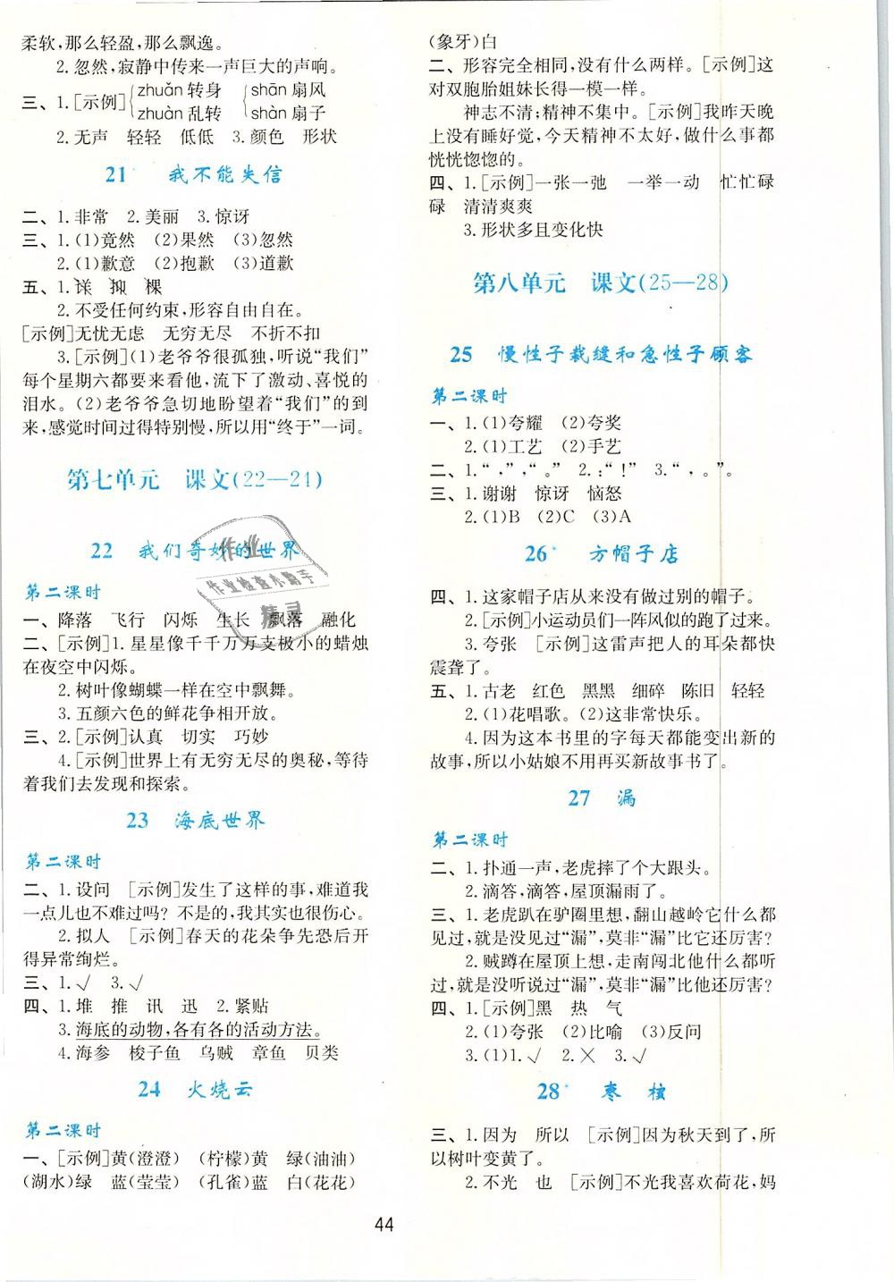 2019年新課程學(xué)習(xí)與評(píng)價(jià)三年級(jí)語(yǔ)文下冊(cè)人教版 第4頁(yè)