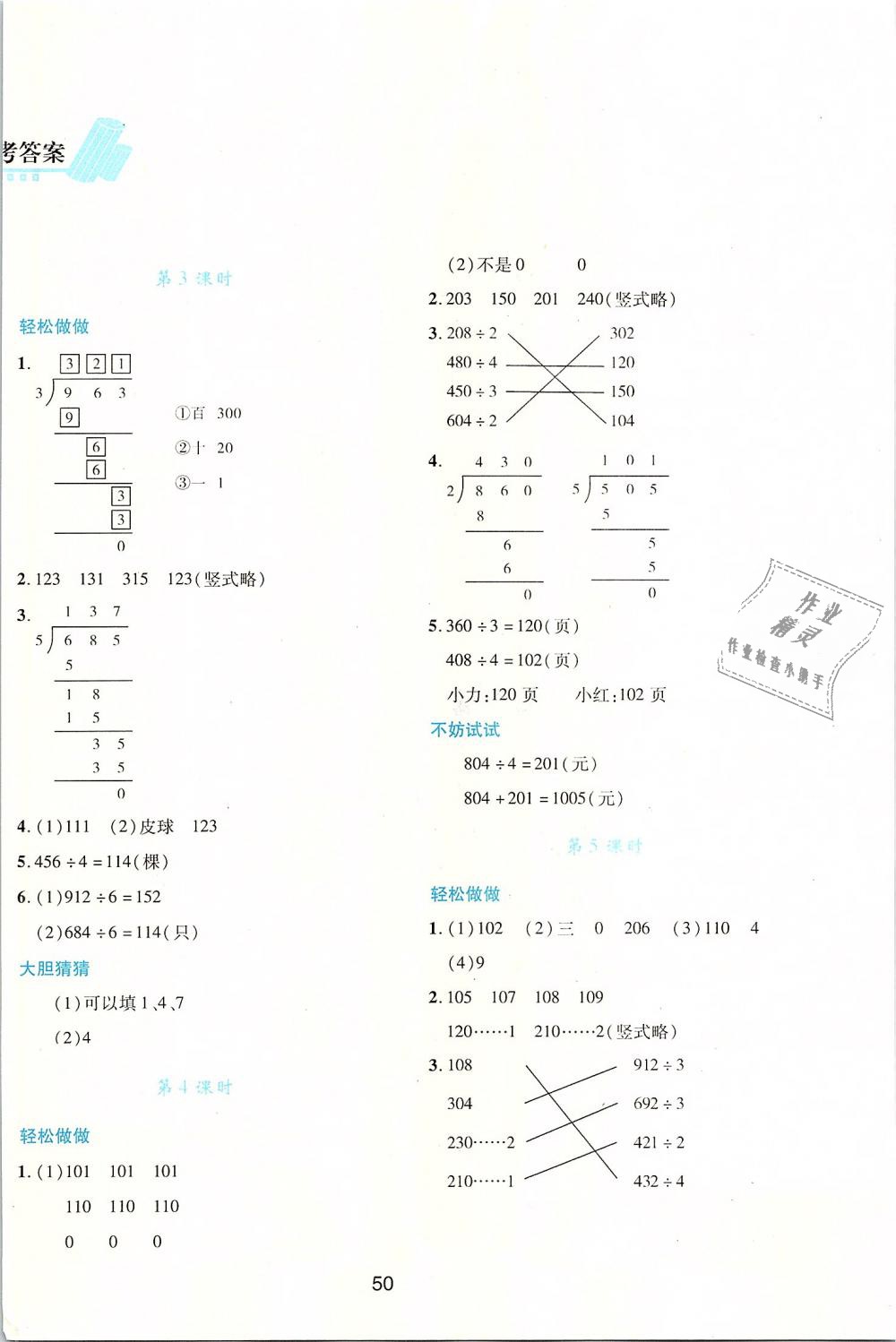 2019年新課程學(xué)習(xí)與評(píng)價(jià)三年級(jí)數(shù)學(xué)下冊(cè)北師大版 第2頁(yè)