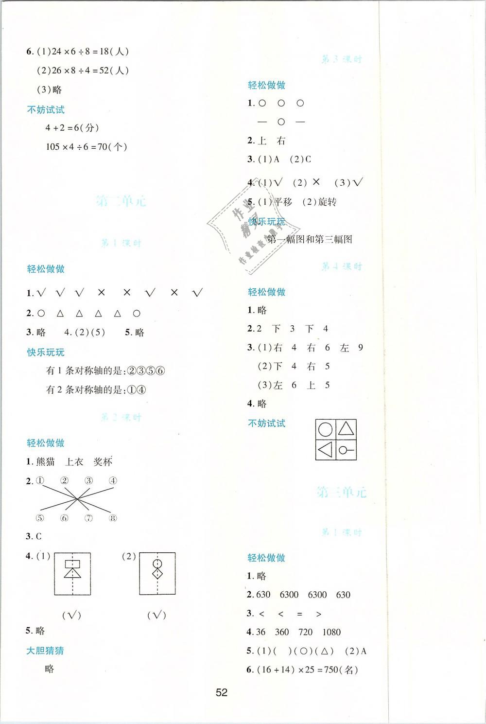 2019年新課程學(xué)習(xí)與評(píng)價(jià)三年級(jí)數(shù)學(xué)下冊(cè)北師大版 第4頁(yè)