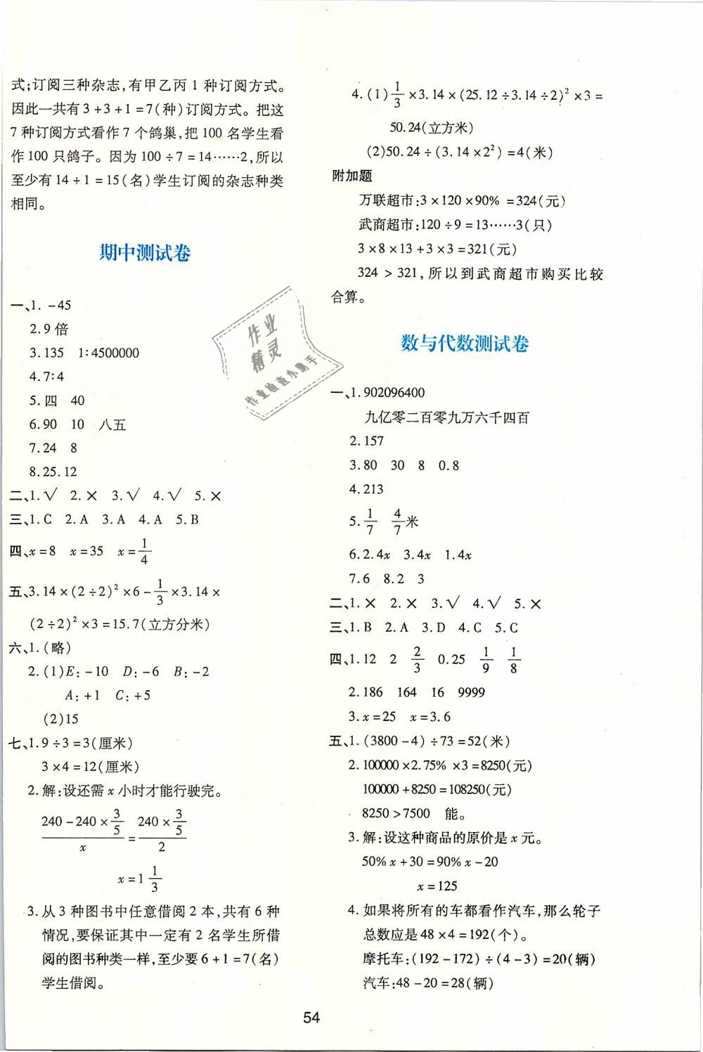 2019年新課程學(xué)習(xí)與評(píng)價(jià)六年級(jí)數(shù)學(xué)下冊(cè)人教版 第10頁(yè)