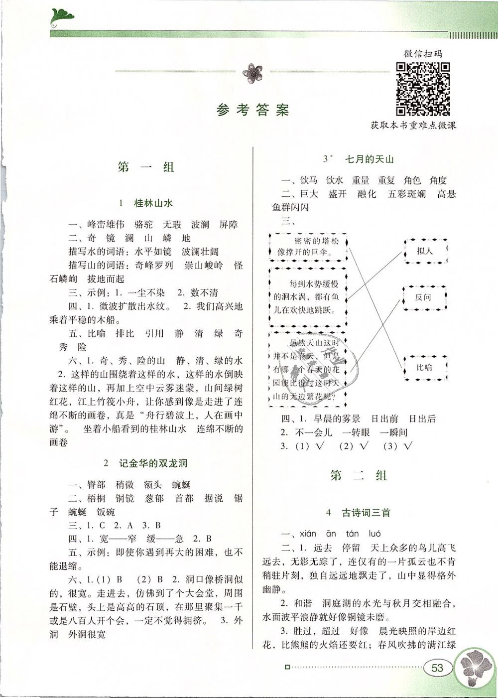 2019年南方新课堂金牌学案四年级语文下册人教版