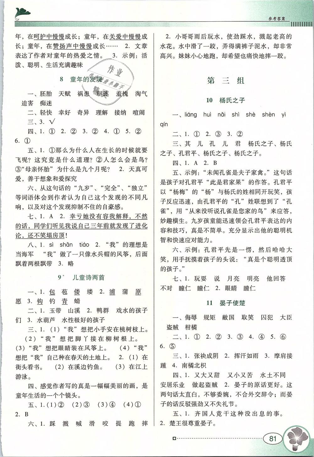 2019年南方新課堂金牌學(xué)案五年級(jí)語文下冊(cè)人教版 第3頁