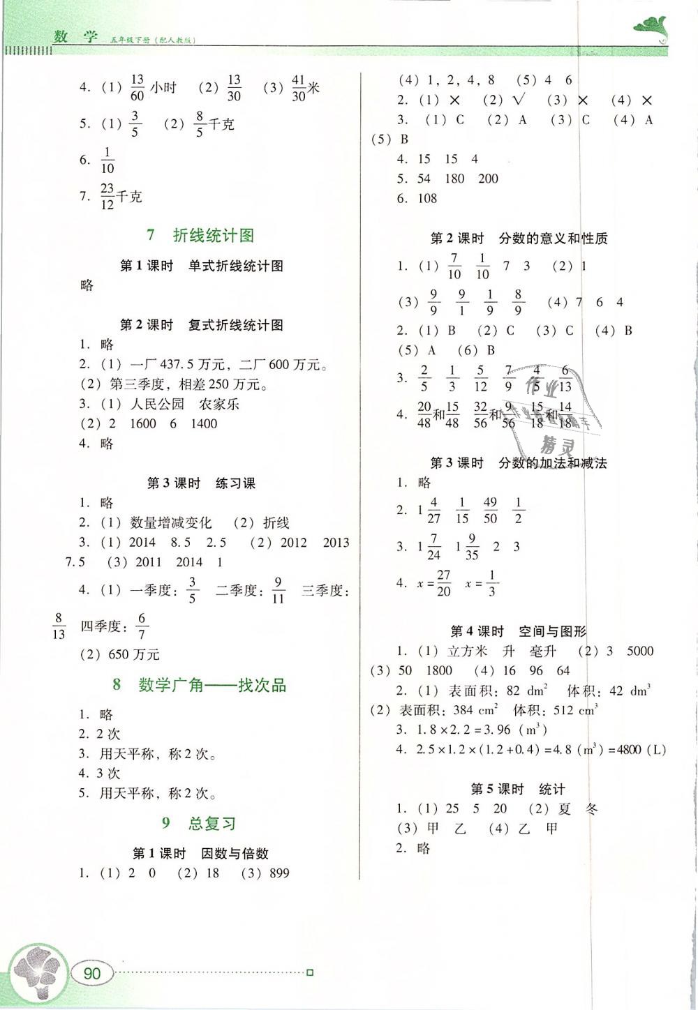 2019年南方新課堂金牌學(xué)案五年級數(shù)學(xué)下冊人教版 第7頁