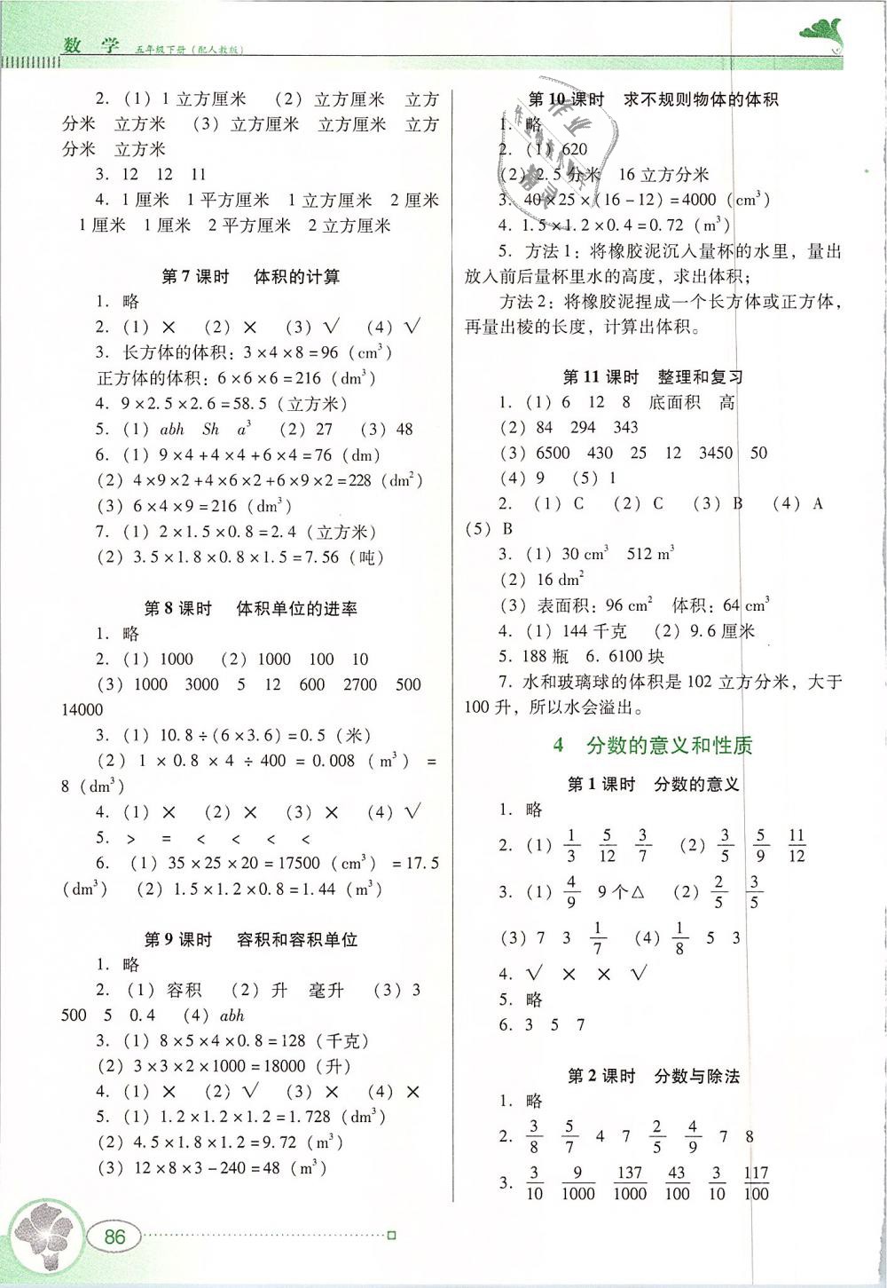 2019年南方新課堂金牌學(xué)案五年級數(shù)學(xué)下冊人教版 第3頁