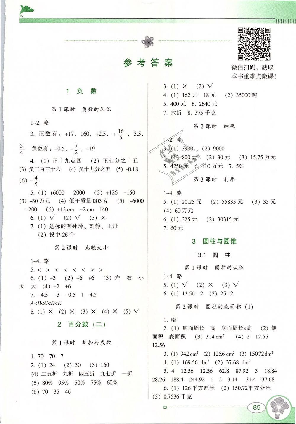 2019年南方新课堂金牌学案六年级数学下册人教版答案精英家教网