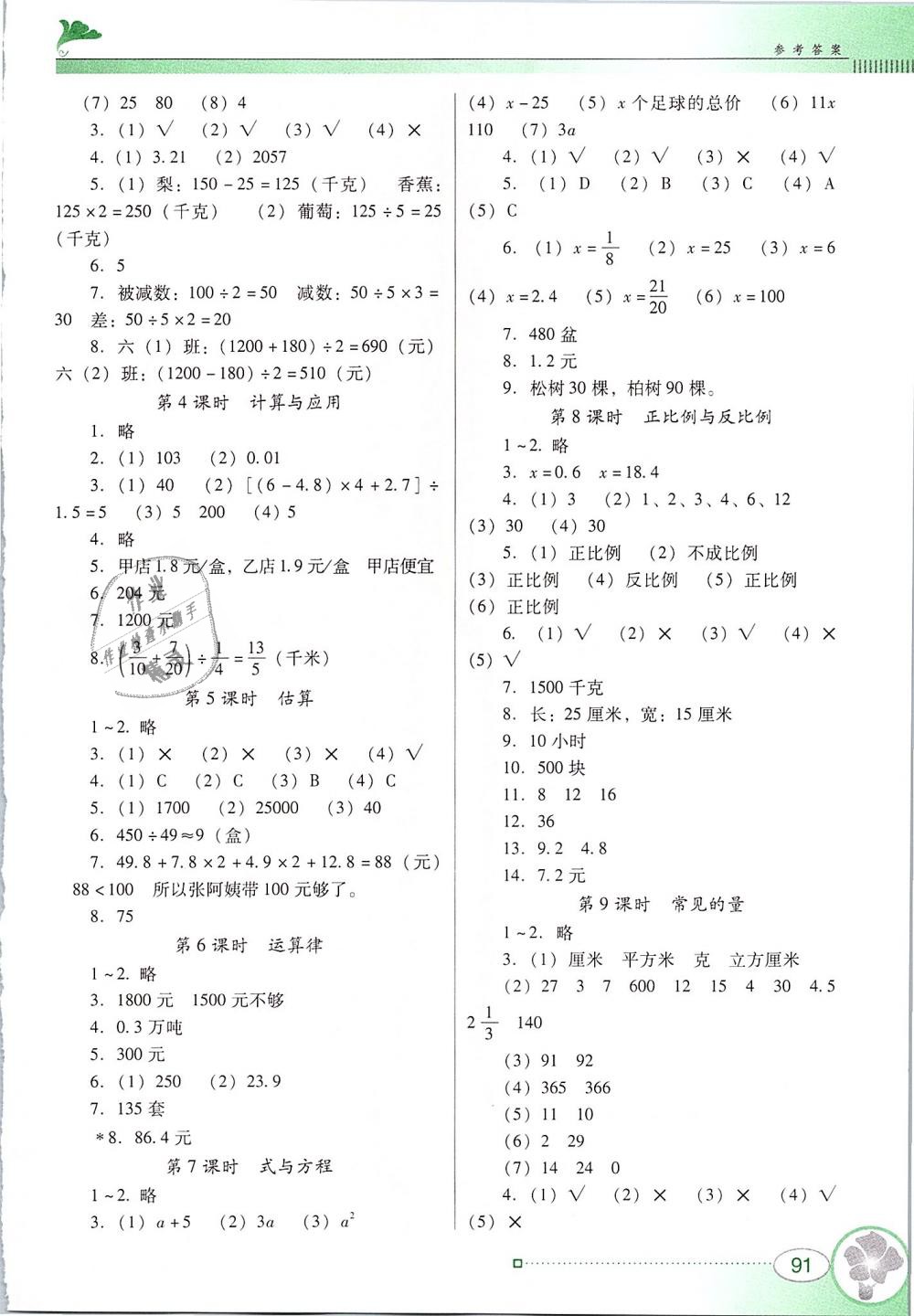 2019年南方新课堂金牌学案六年级数学下册北师大版答案精英家教网