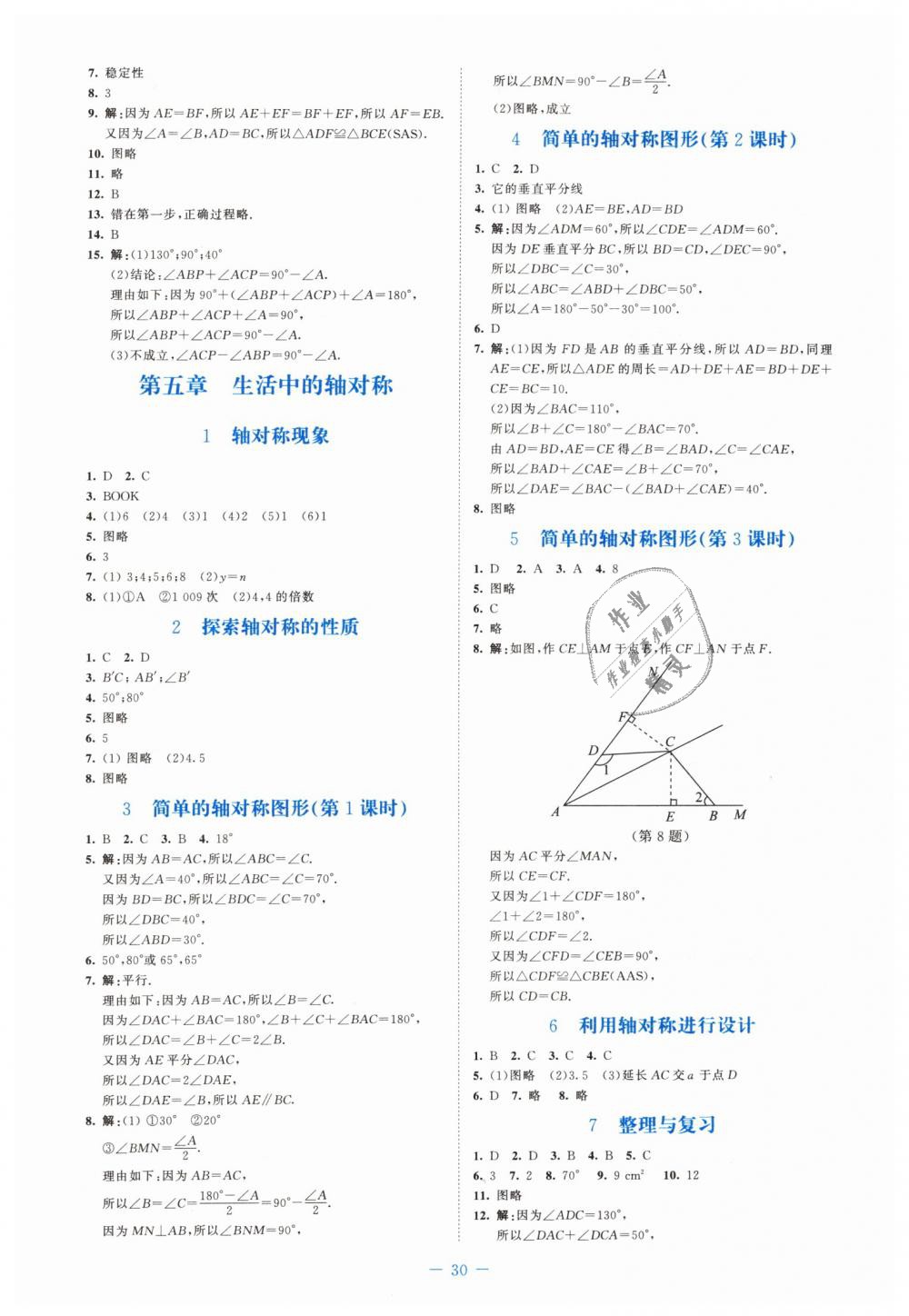 2019年课堂精练七年级数学下册北师大版福建专版 第6页