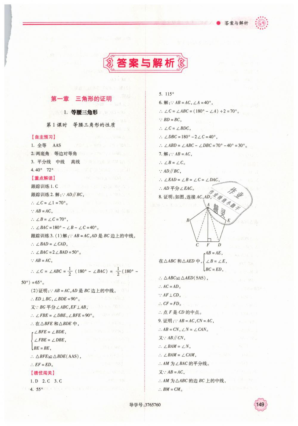 2019年绩优学案八年级数学下册北师大版