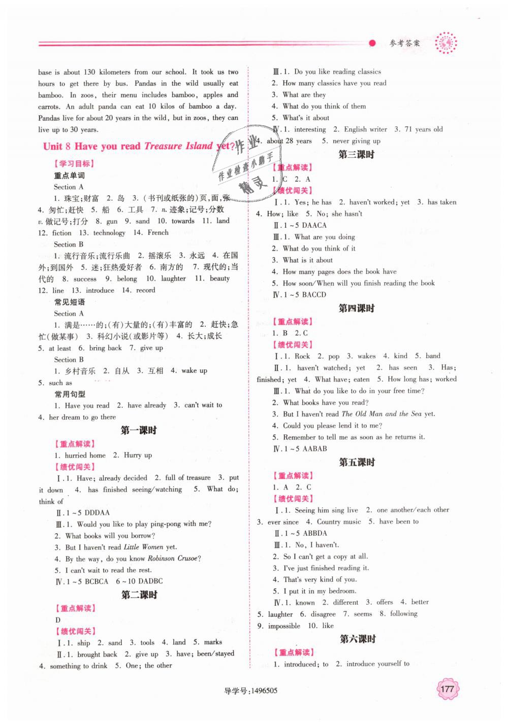 2019年绩优学案八年级英语下册人教版 第17页