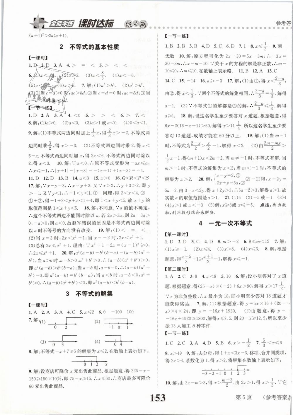 2019年課時達標練與測八年級數學下冊北師大版 第5頁