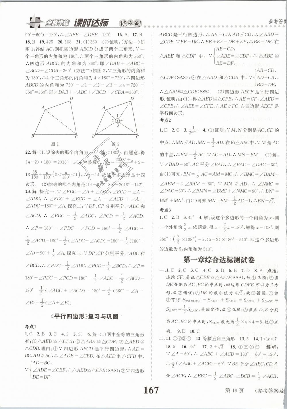 2019年課時達標練與測八年級數(shù)學(xué)下冊北師大版 第19頁