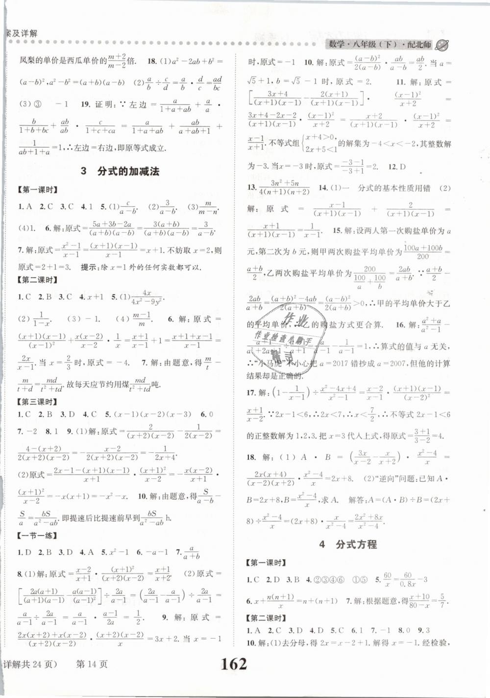 2019年課時達(dá)標(biāo)練與測八年級數(shù)學(xué)下冊北師大版 第14頁