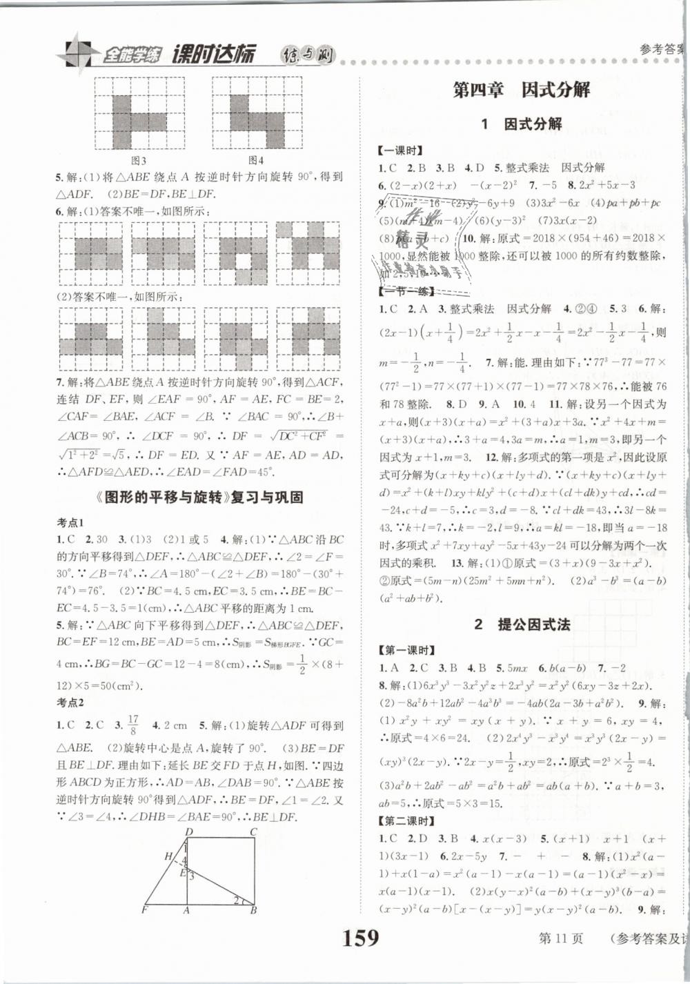 2019年課時達(dá)標(biāo)練與測八年級數(shù)學(xué)下冊北師大版 第11頁