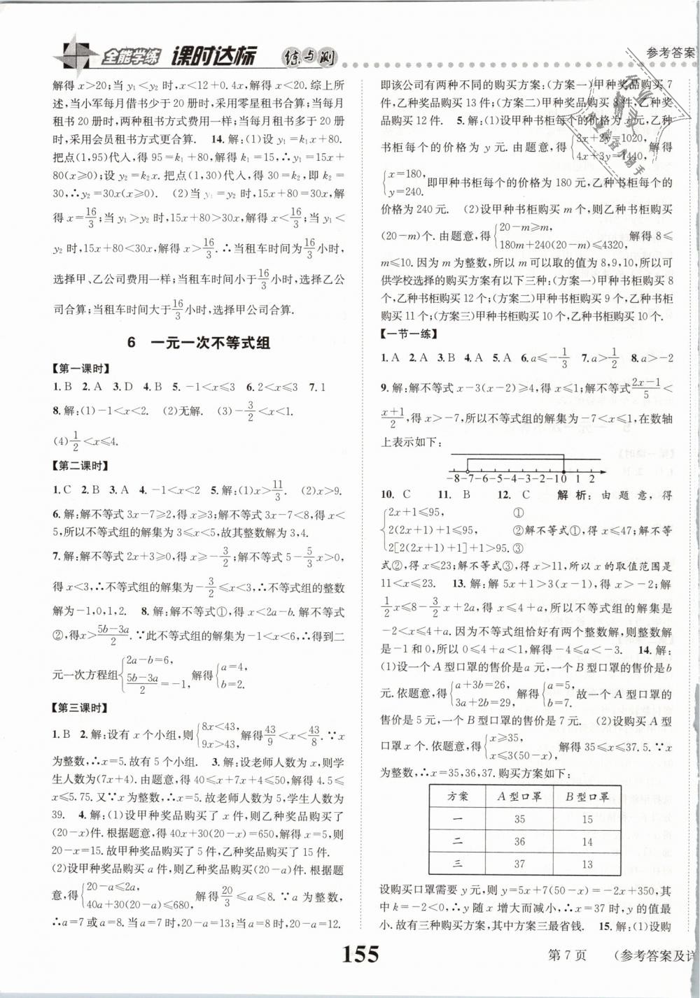 2019年課時達標練與測八年級數(shù)學下冊北師大版 第7頁