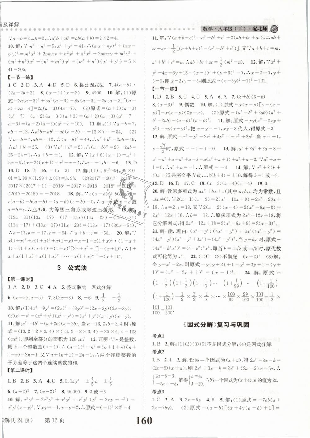 2019年課時達(dá)標(biāo)練與測八年級數(shù)學(xué)下冊北師大版 第12頁