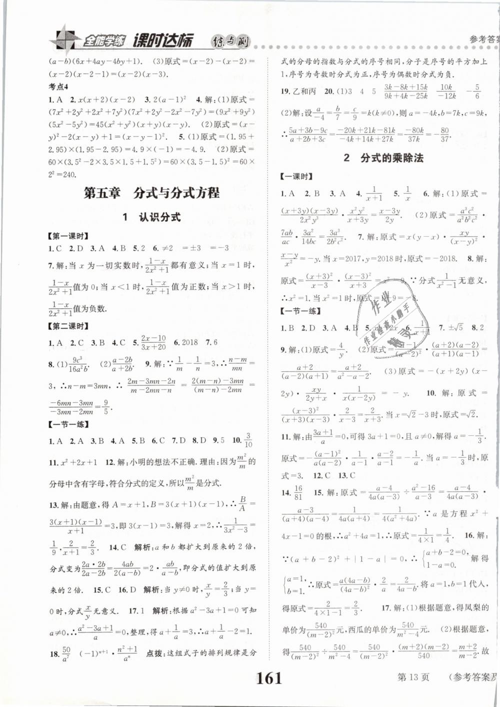 2019年課時達標練與測八年級數學下冊北師大版 第13頁