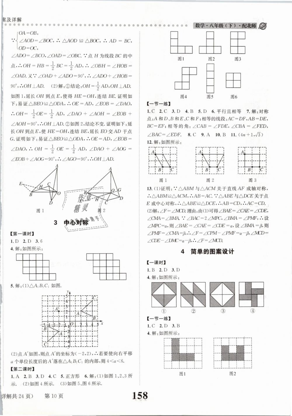 2019年課時達標練與測八年級數(shù)學下冊北師大版 第10頁