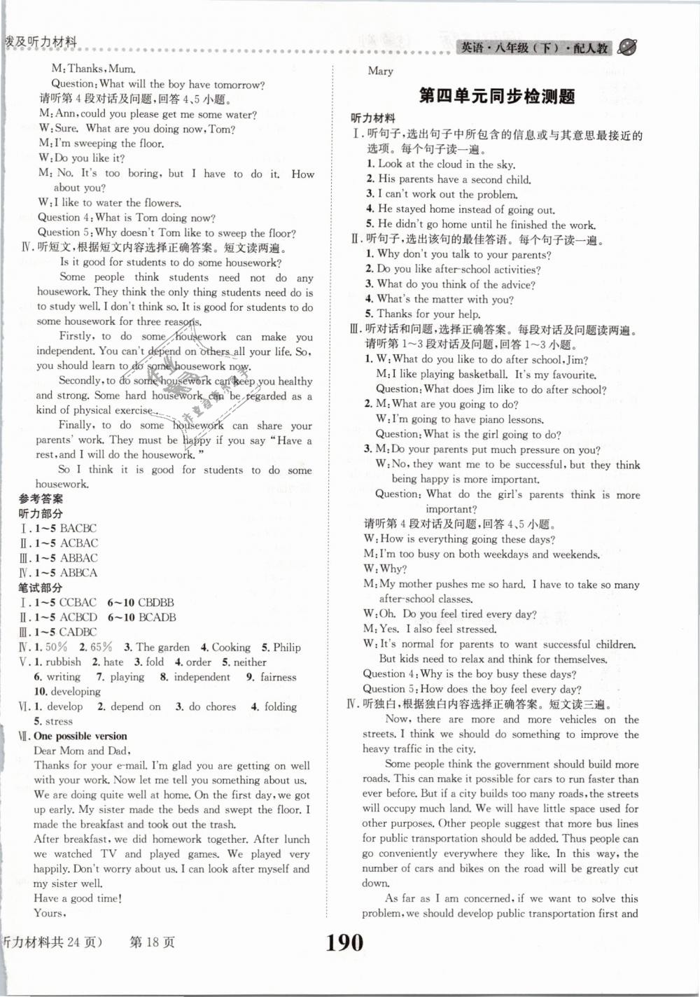 2019年課時(shí)達(dá)標(biāo)練與測(cè)八年級(jí)英語(yǔ)下冊(cè)人教版 第18頁(yè)