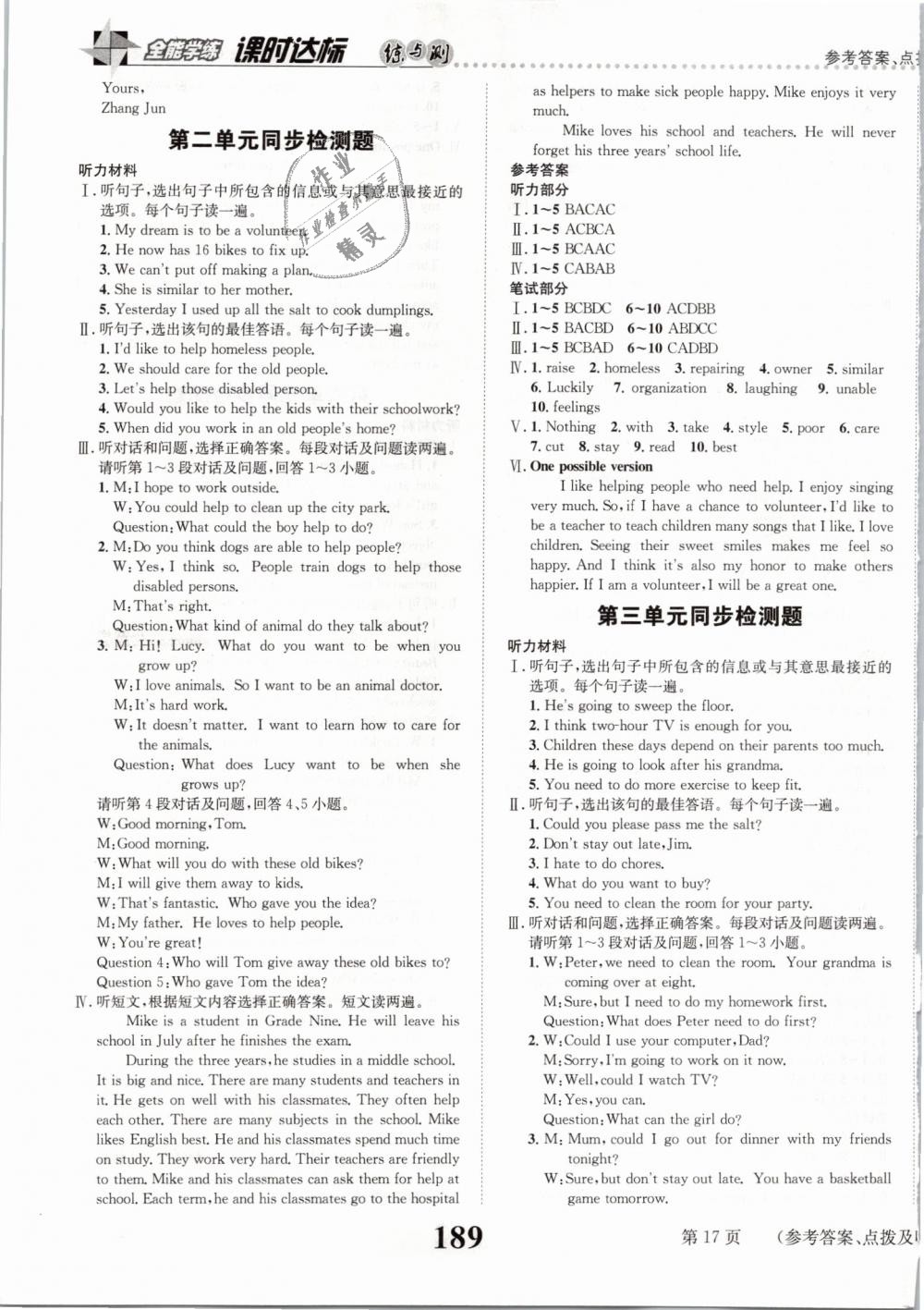 2019年課時(shí)達(dá)標(biāo)練與測(cè)八年級(jí)英語(yǔ)下冊(cè)人教版 第17頁(yè)