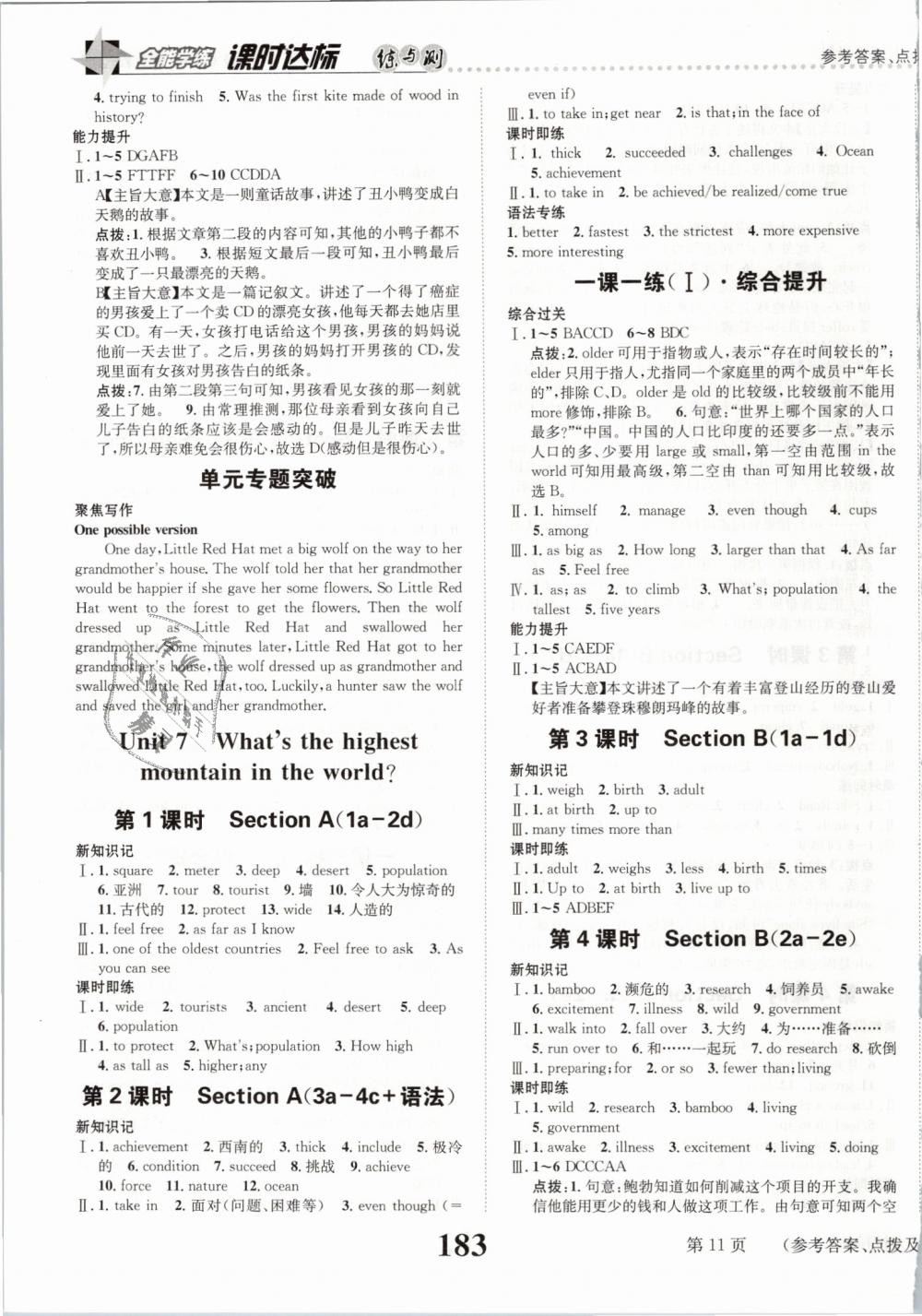 2019年課時達(dá)標(biāo)練與測八年級英語下冊人教版 第11頁