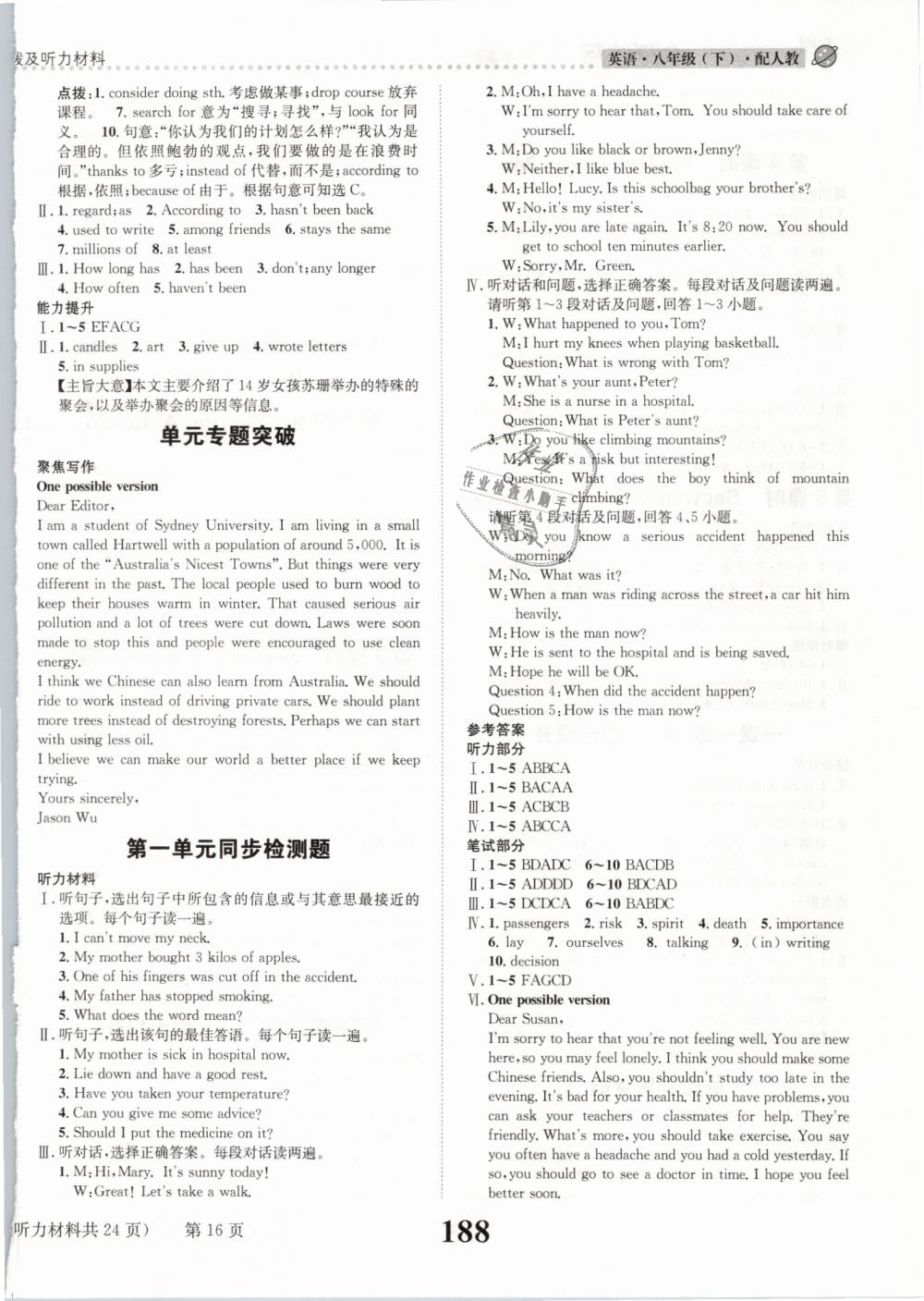 2019年課時(shí)達(dá)標(biāo)練與測(cè)八年級(jí)英語(yǔ)下冊(cè)人教版 第16頁(yè)