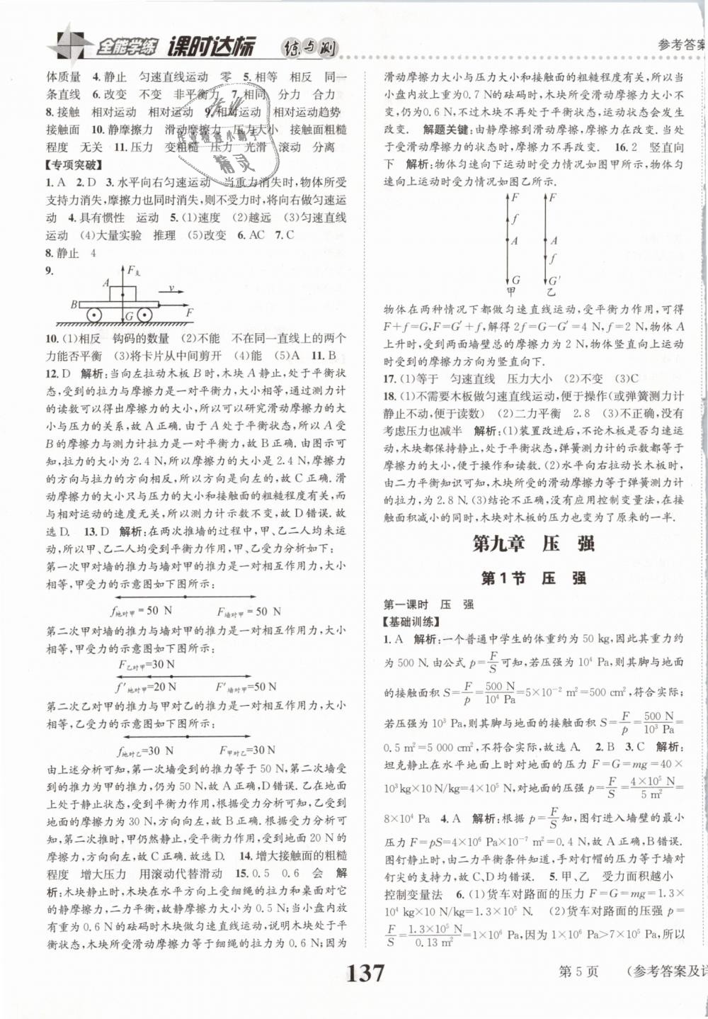 2019年課時(shí)達(dá)標(biāo)練與測(cè)八年級(jí)物理下冊(cè)人教版 第5頁(yè)