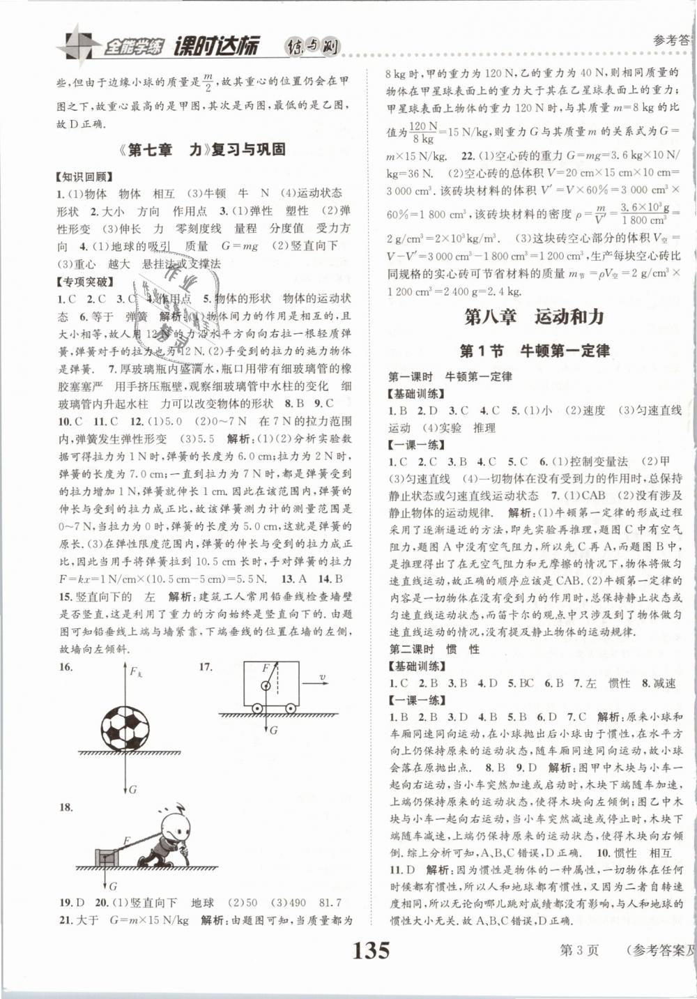 2019年課時達標練與測八年級物理下冊人教版 第3頁