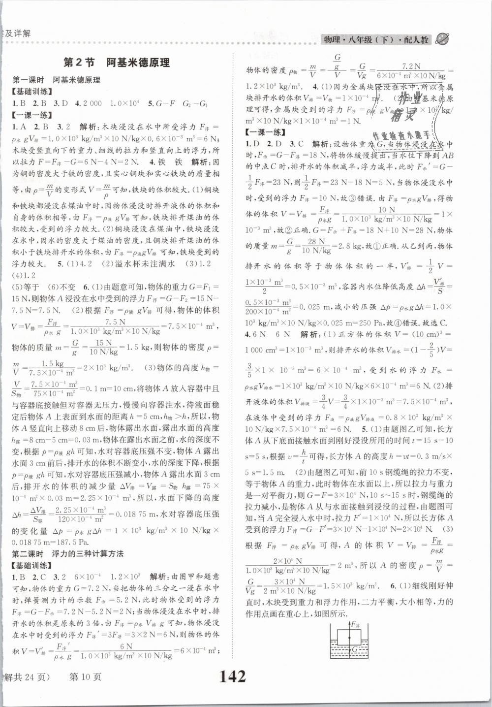 2019年課時達標練與測八年級物理下冊人教版 第10頁