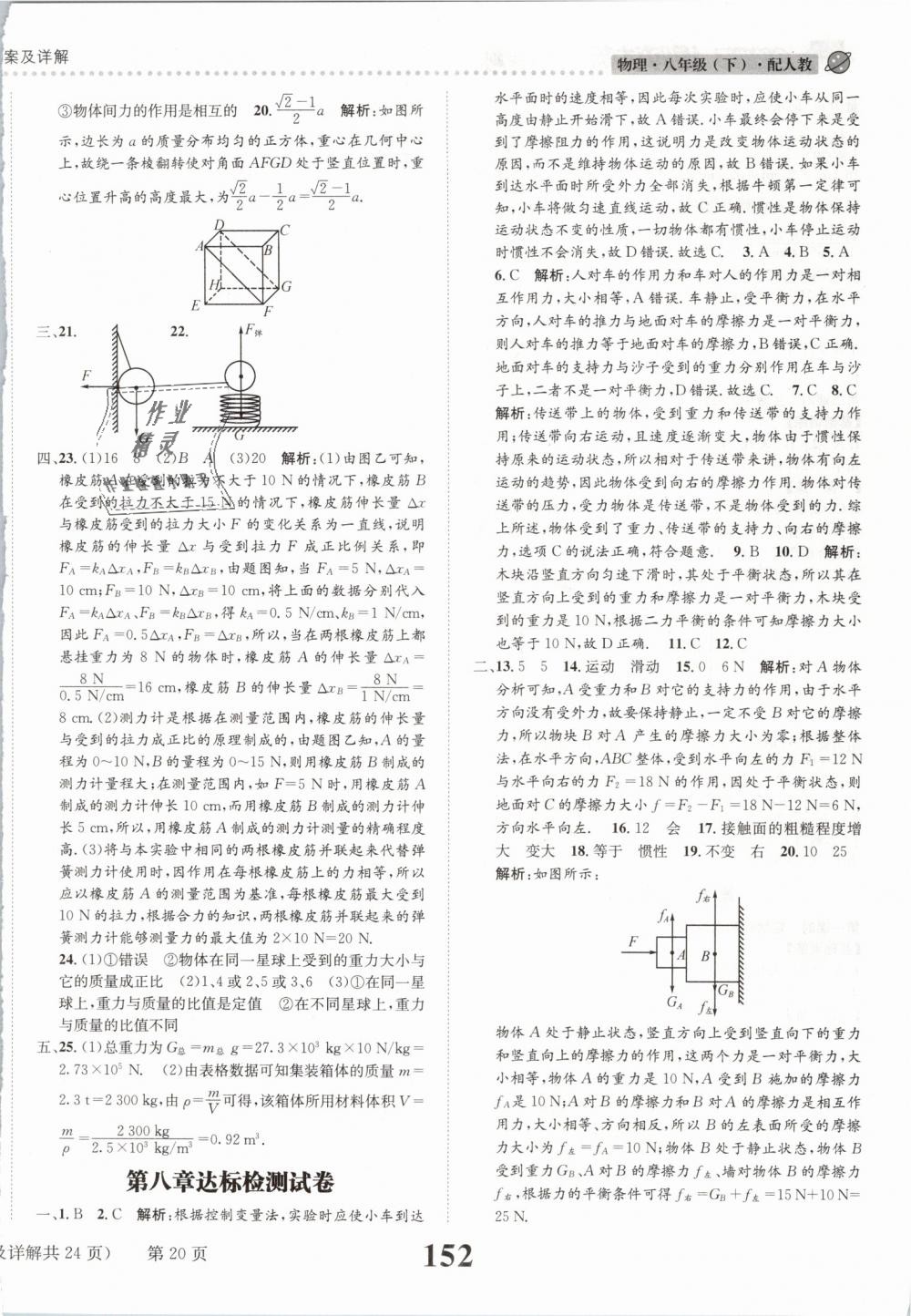 2019年課時(shí)達(dá)標(biāo)練與測八年級(jí)物理下冊人教版 第20頁