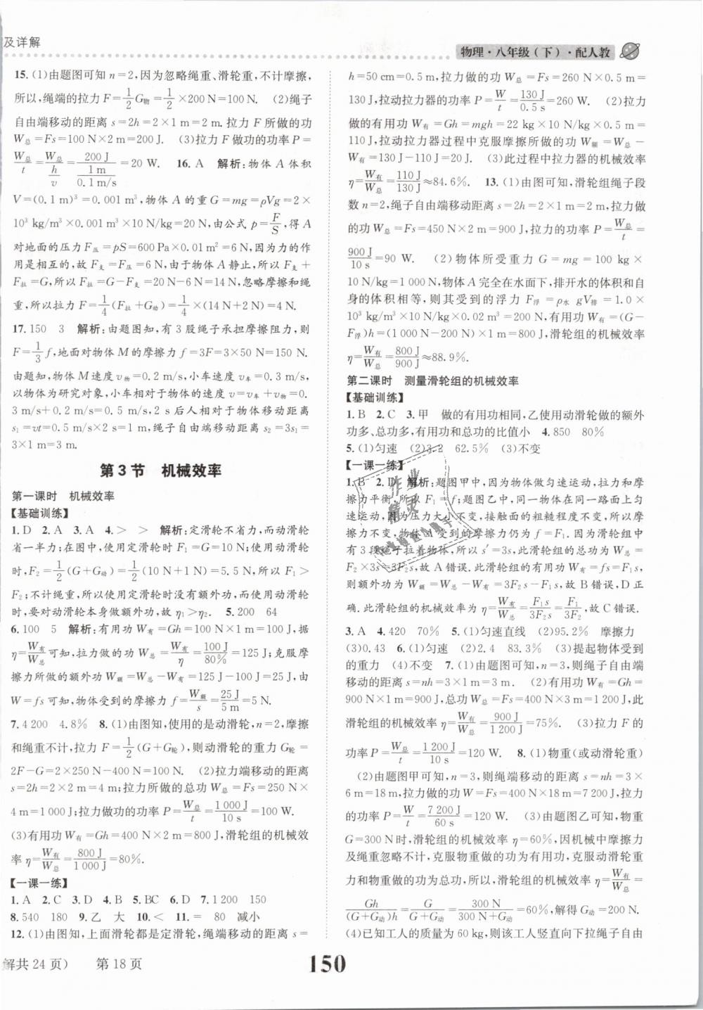 2019年課時(shí)達(dá)標(biāo)練與測八年級(jí)物理下冊人教版 第18頁