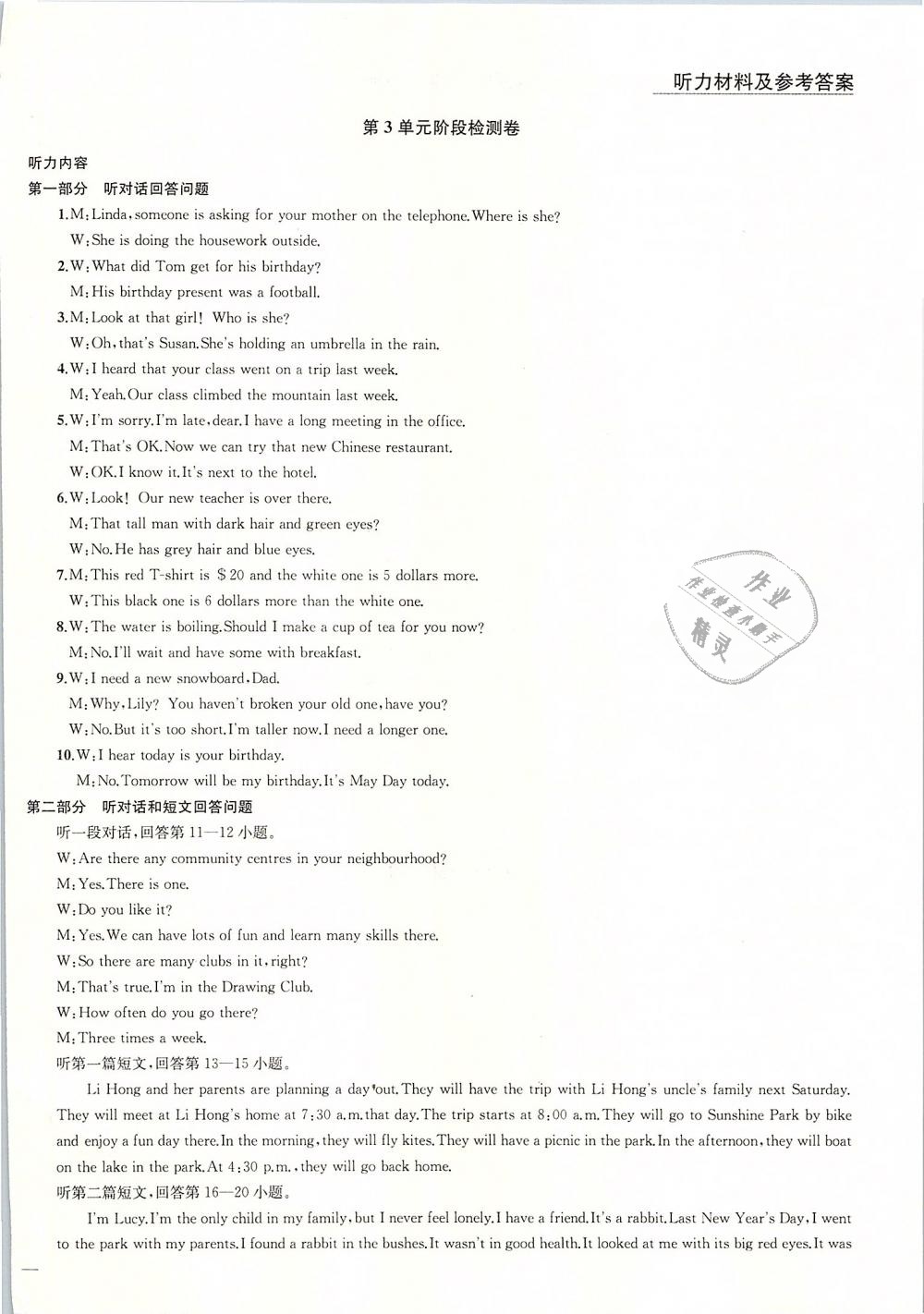 2019年金钥匙1加1课时作业加目标检测七年级英语下册江苏版 第18页