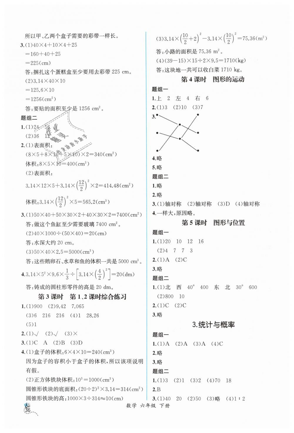 2019年同步导学案课时练六年级数学下册人教版 第14页