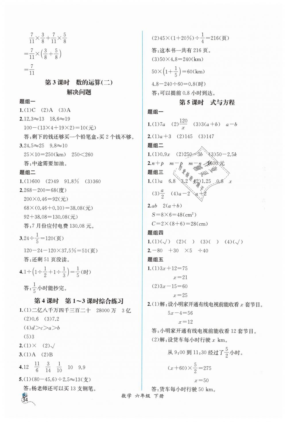 2019年同步导学案课时练六年级数学下册人教版 第12页