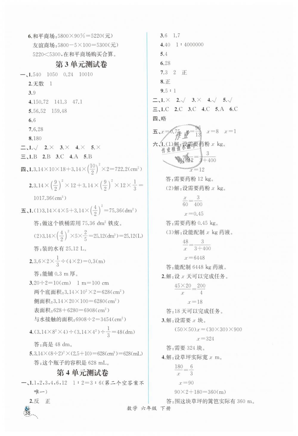 2019年同步导学案课时练六年级数学下册人教版 第16页