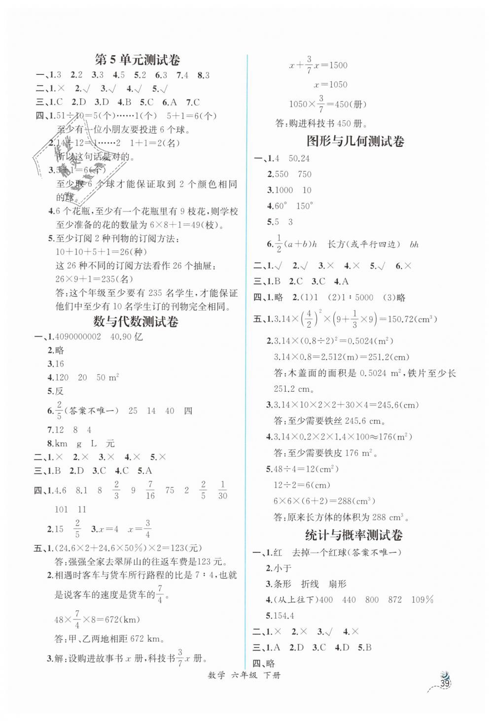 2019年同步導學案課時練六年級數(shù)學下冊人教版 第17頁