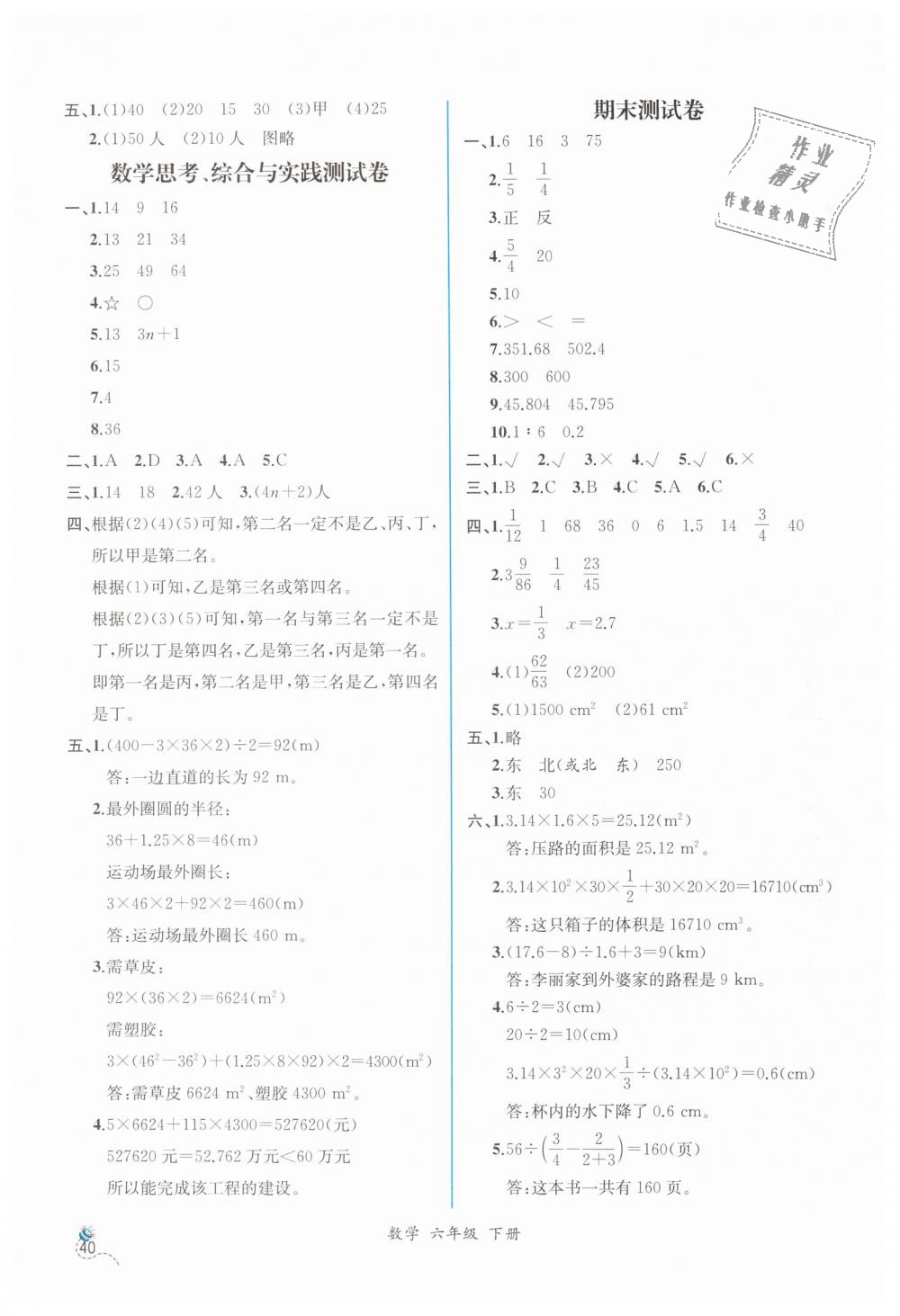 2019年同步导学案课时练六年级数学下册人教版 第18页