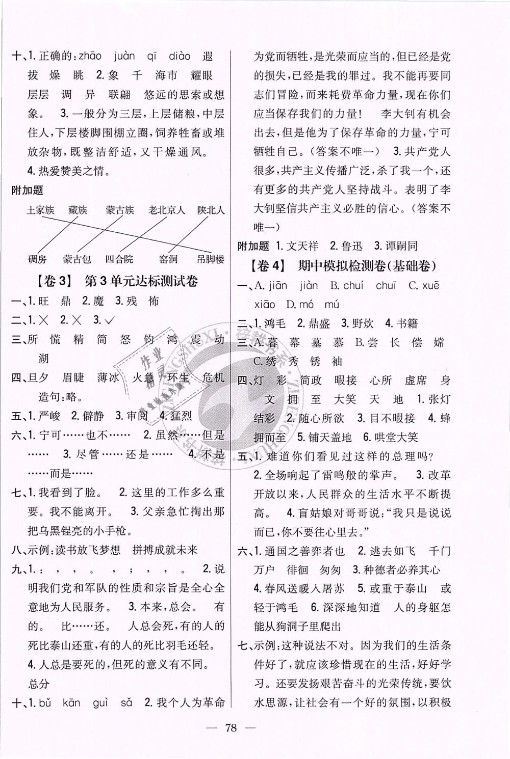 2019年小學(xué)教材完全考卷六年級(jí)語(yǔ)文下冊(cè)人教版 第2頁(yè)