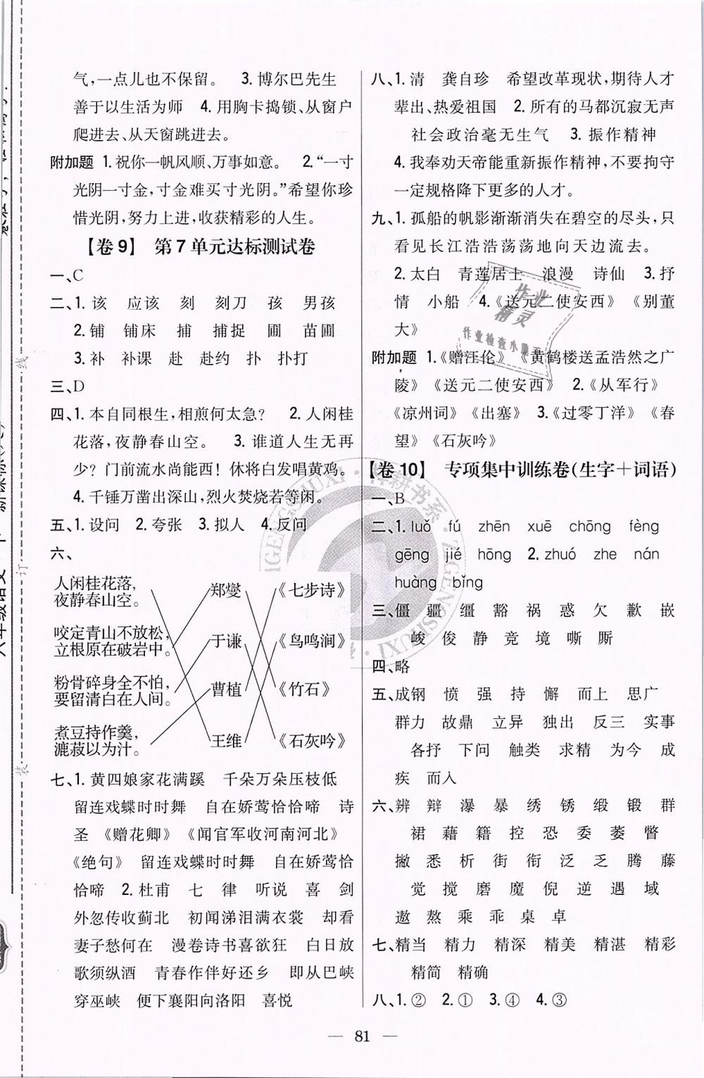 2019年小學(xué)教材完全考卷六年級(jí)語(yǔ)文下冊(cè)人教版 第5頁(yè)