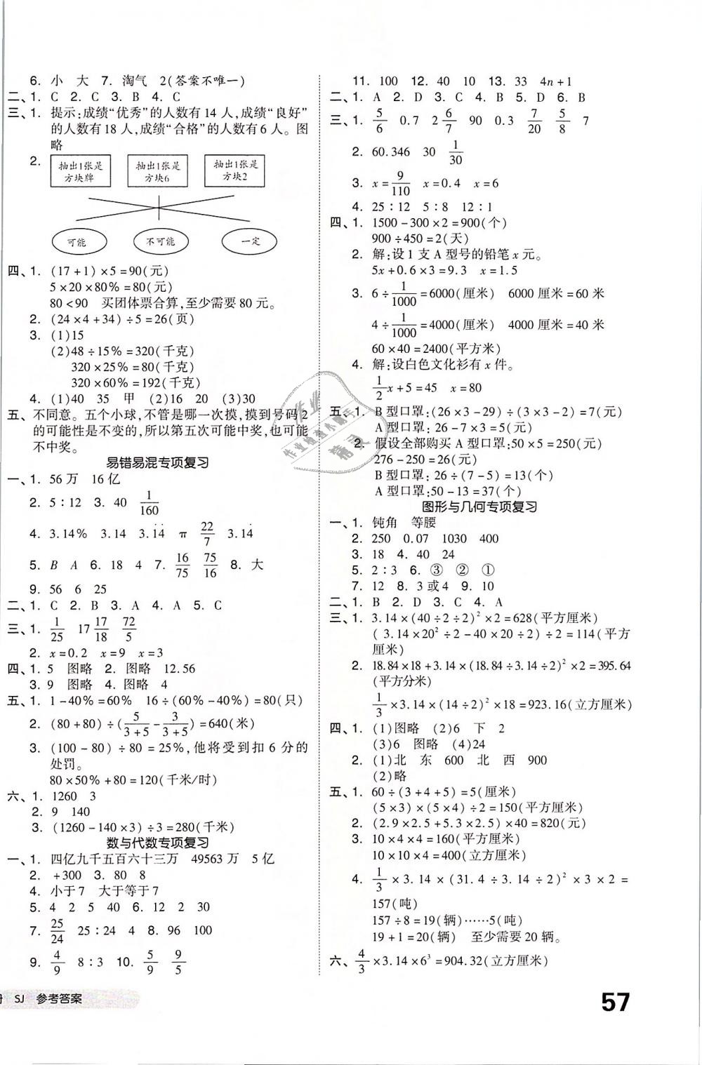 2019年全品小復習六年級數學下冊蘇教版 第6頁