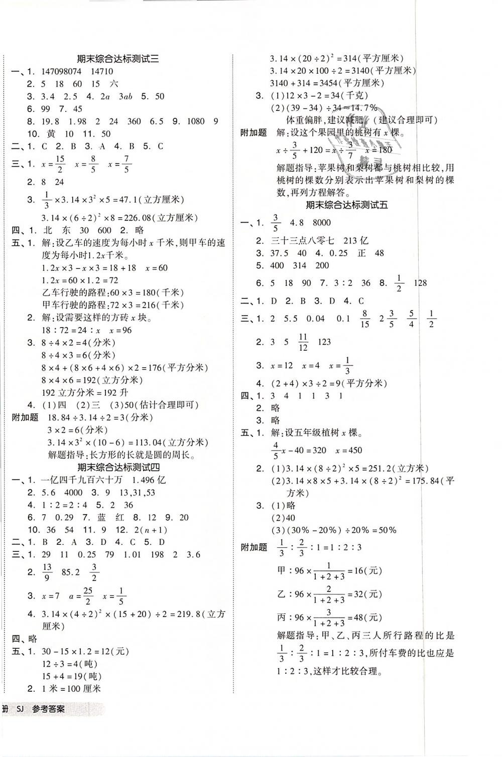 2019年全品小復(fù)習(xí)六年級(jí)數(shù)學(xué)下冊(cè)蘇教版 第8頁