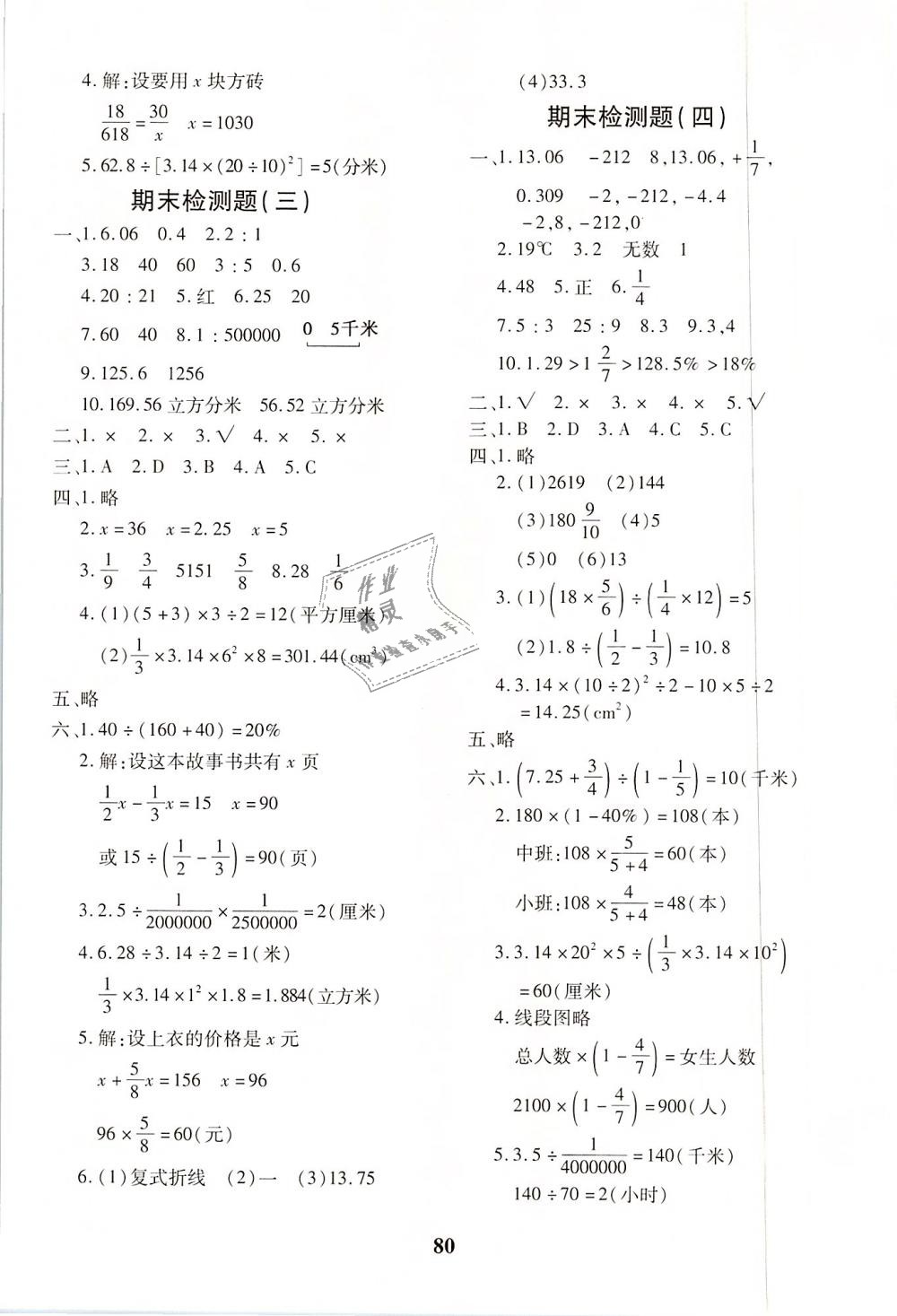 2019年黃岡360度定制密卷六年級(jí)58數(shù)學(xué)下冊(cè)人教版 第8頁