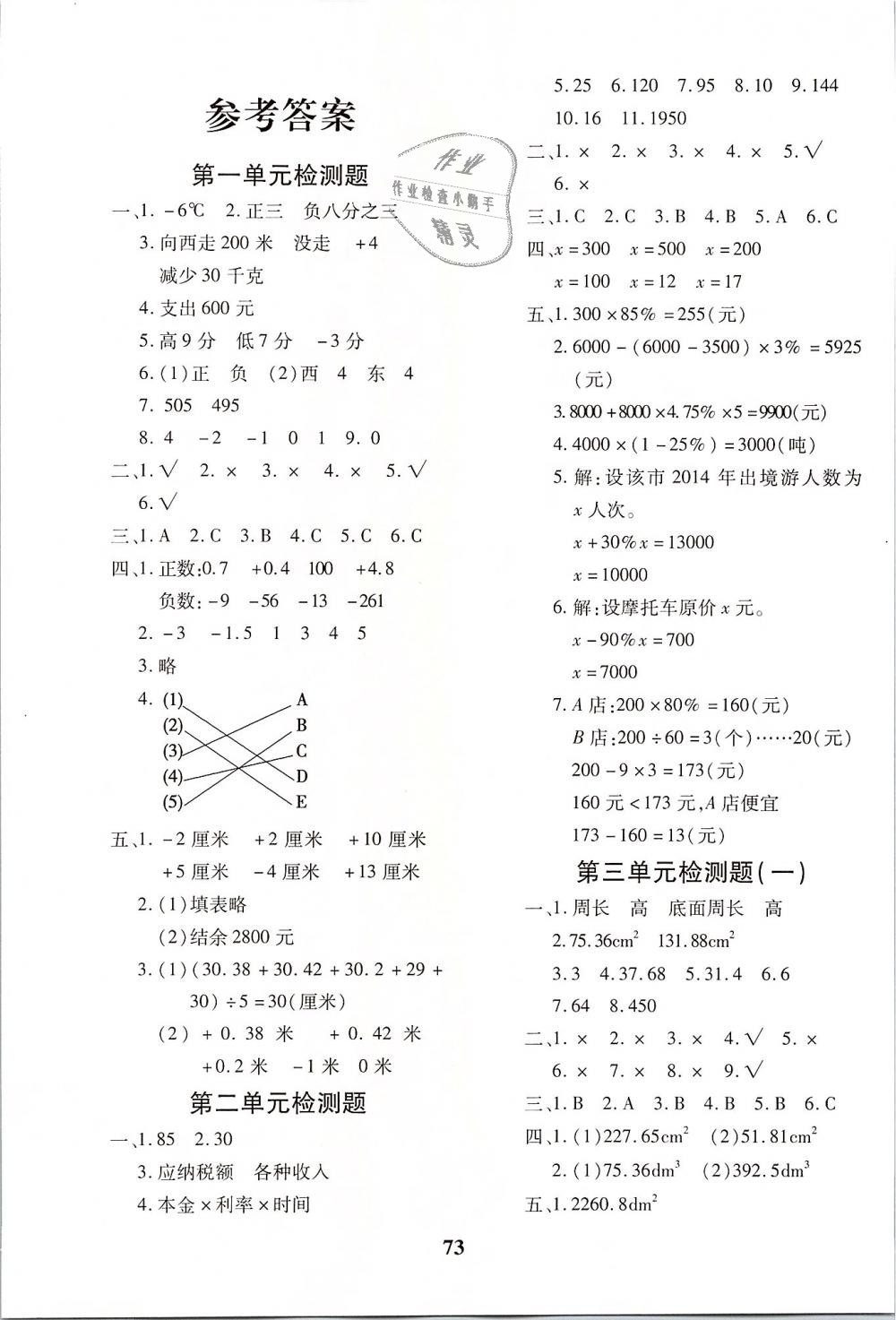 2019年黃岡360度定制密卷六年級58數(shù)學(xué)下冊人教版 第1頁