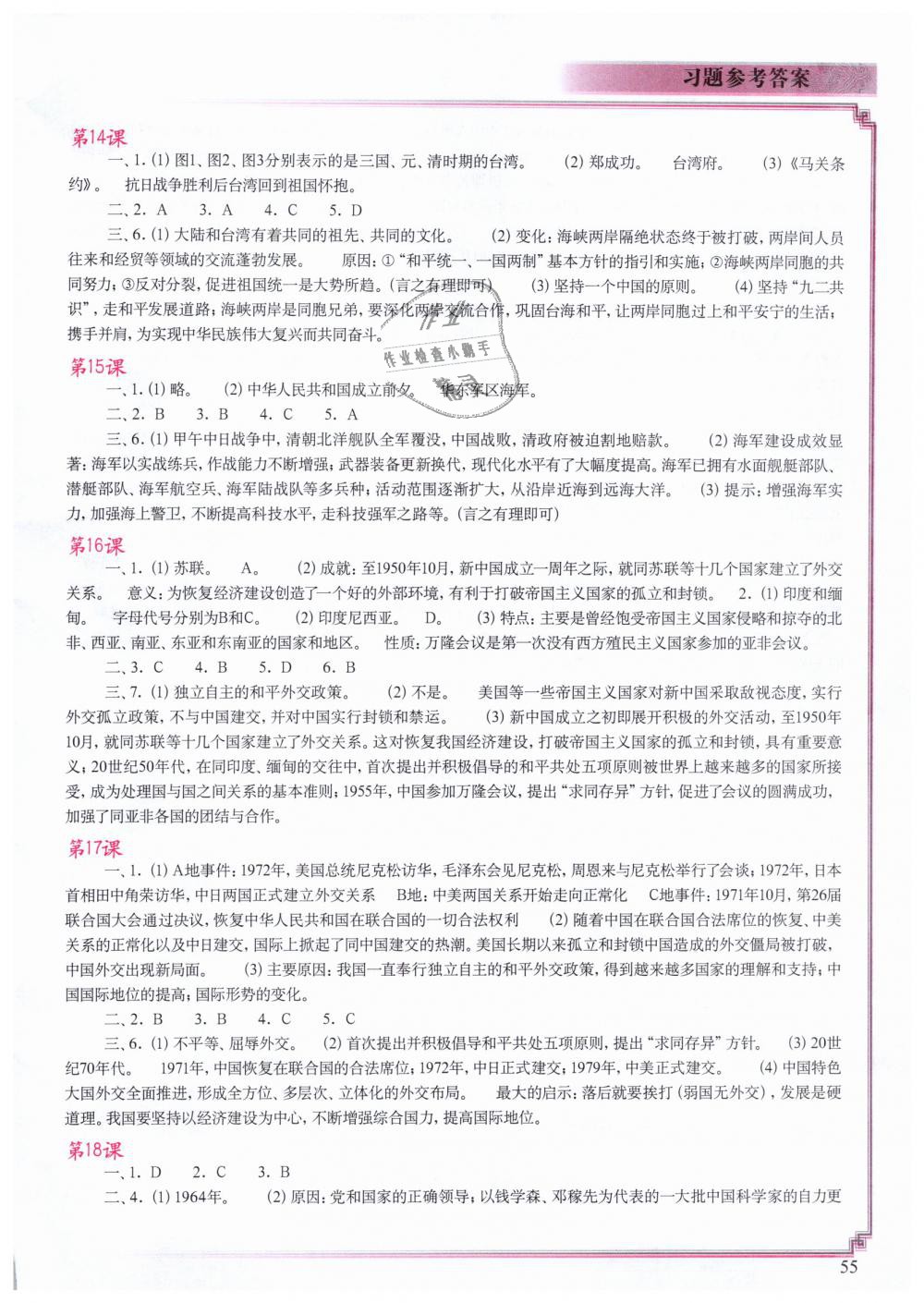 2019年中国历史填充图册八年级下册人教版 第4页