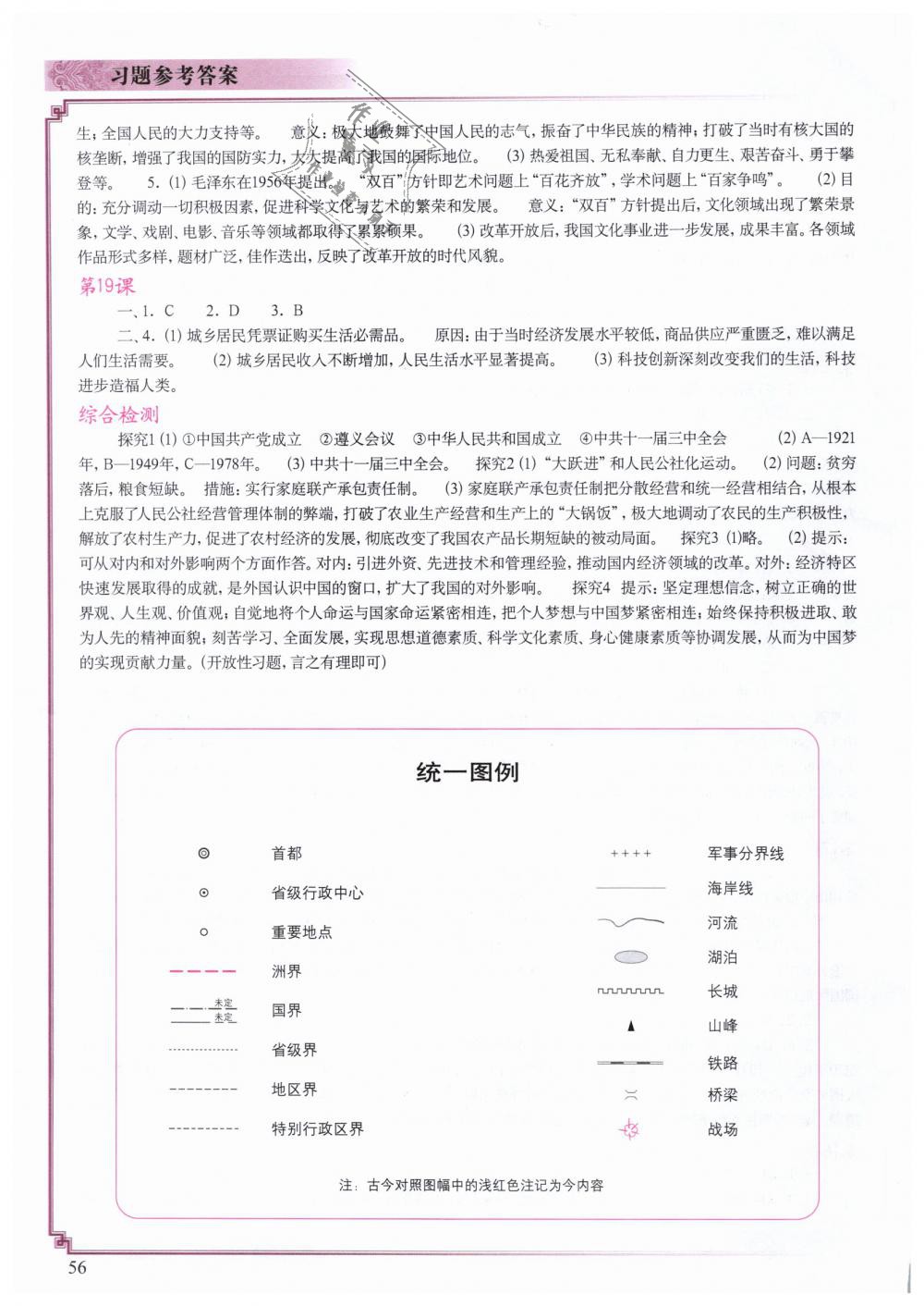 2019年中国历史填充图册八年级下册人教版 第5页
