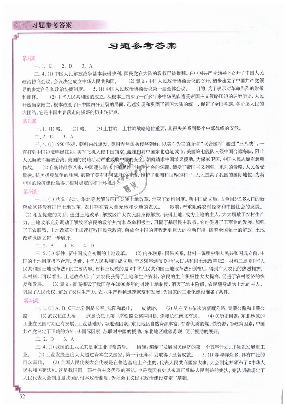 2019年中国历史填充图册八年级下册人教版 第1页