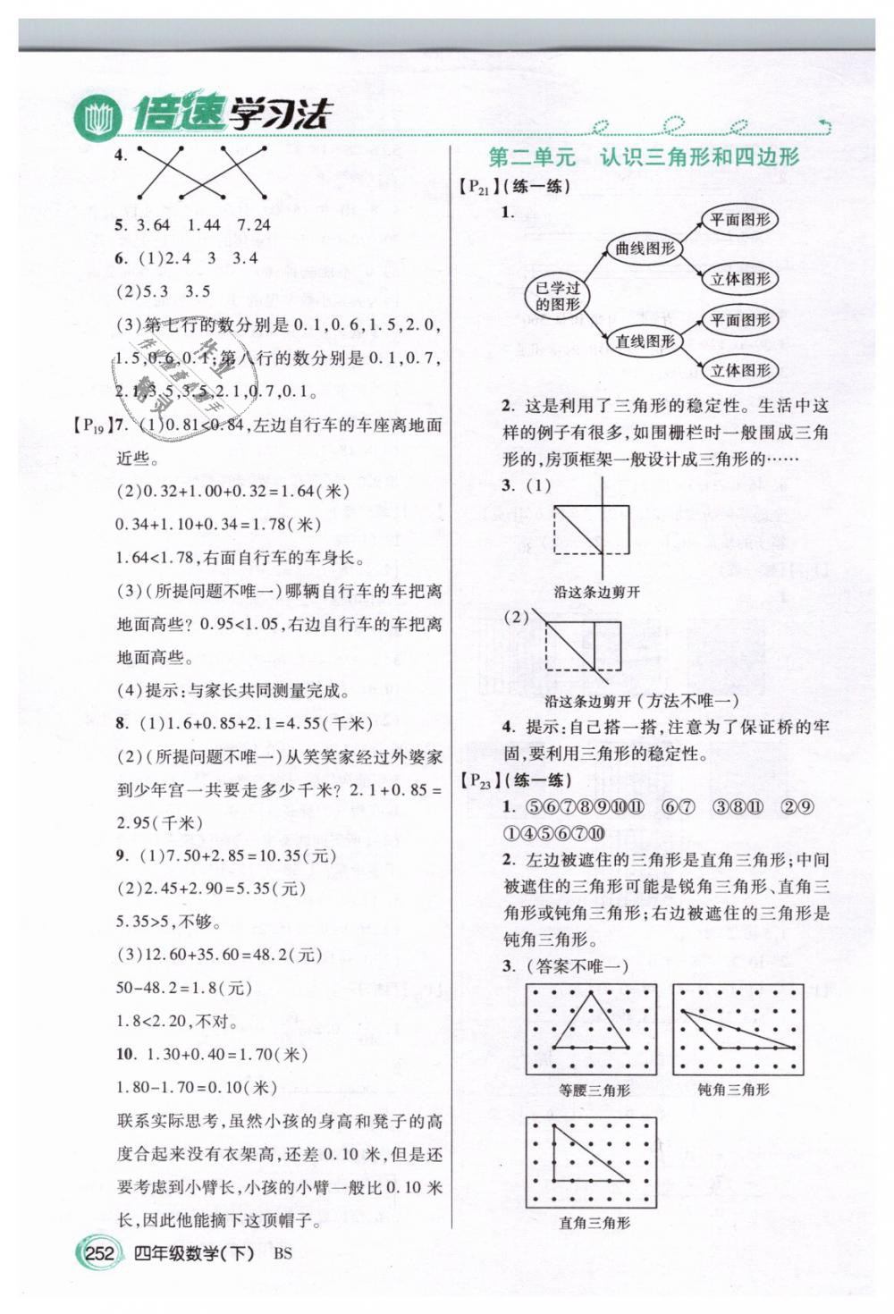 2019年教材课本四年级数学下册北师大版 第3页
